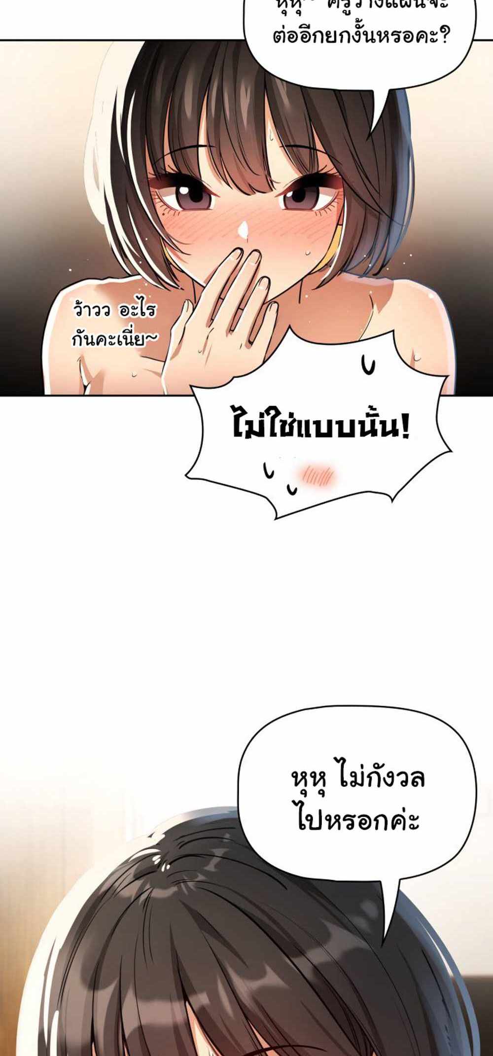 Private Tutoring in These Trying Times แปลไทย