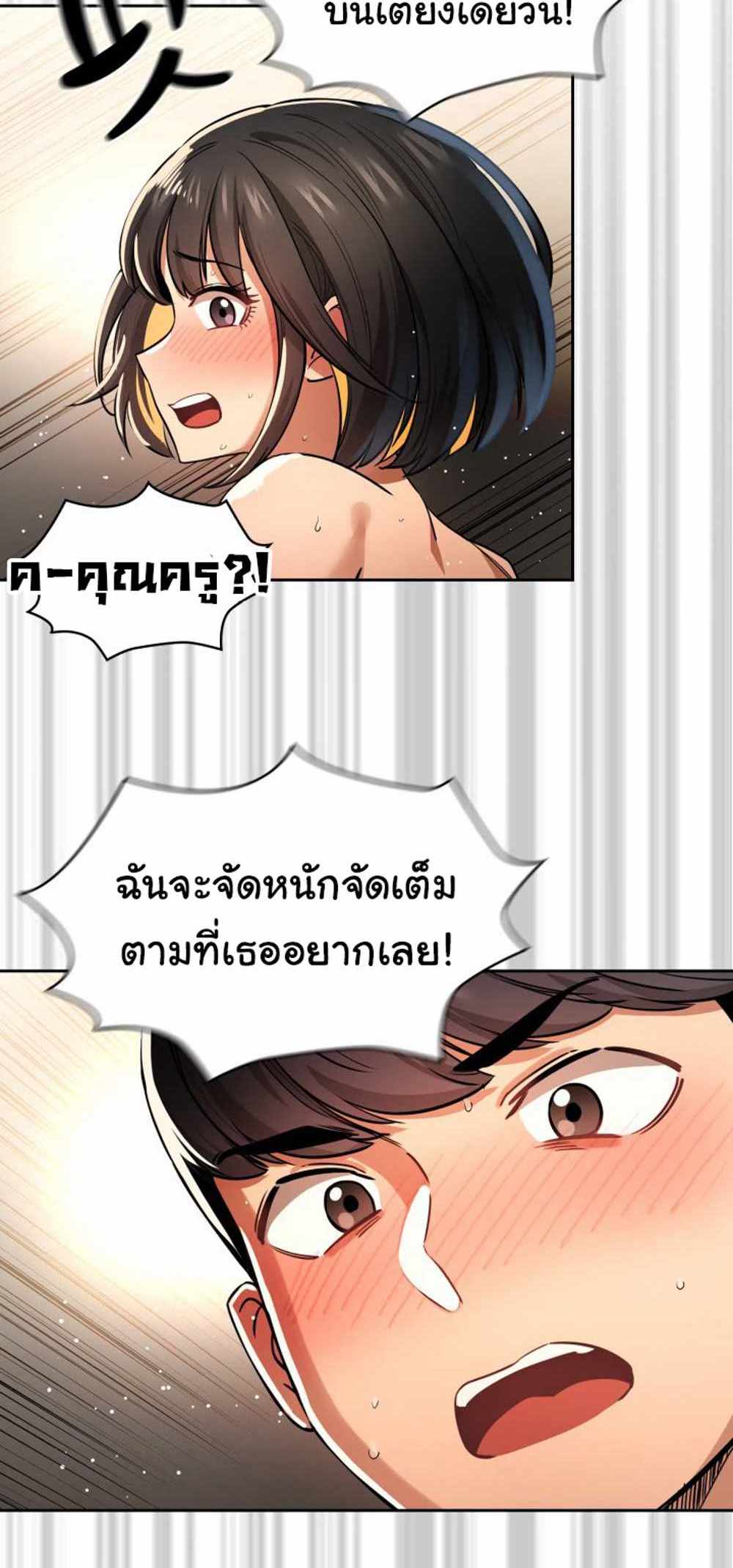 Private Tutoring in These Trying Times แปลไทย