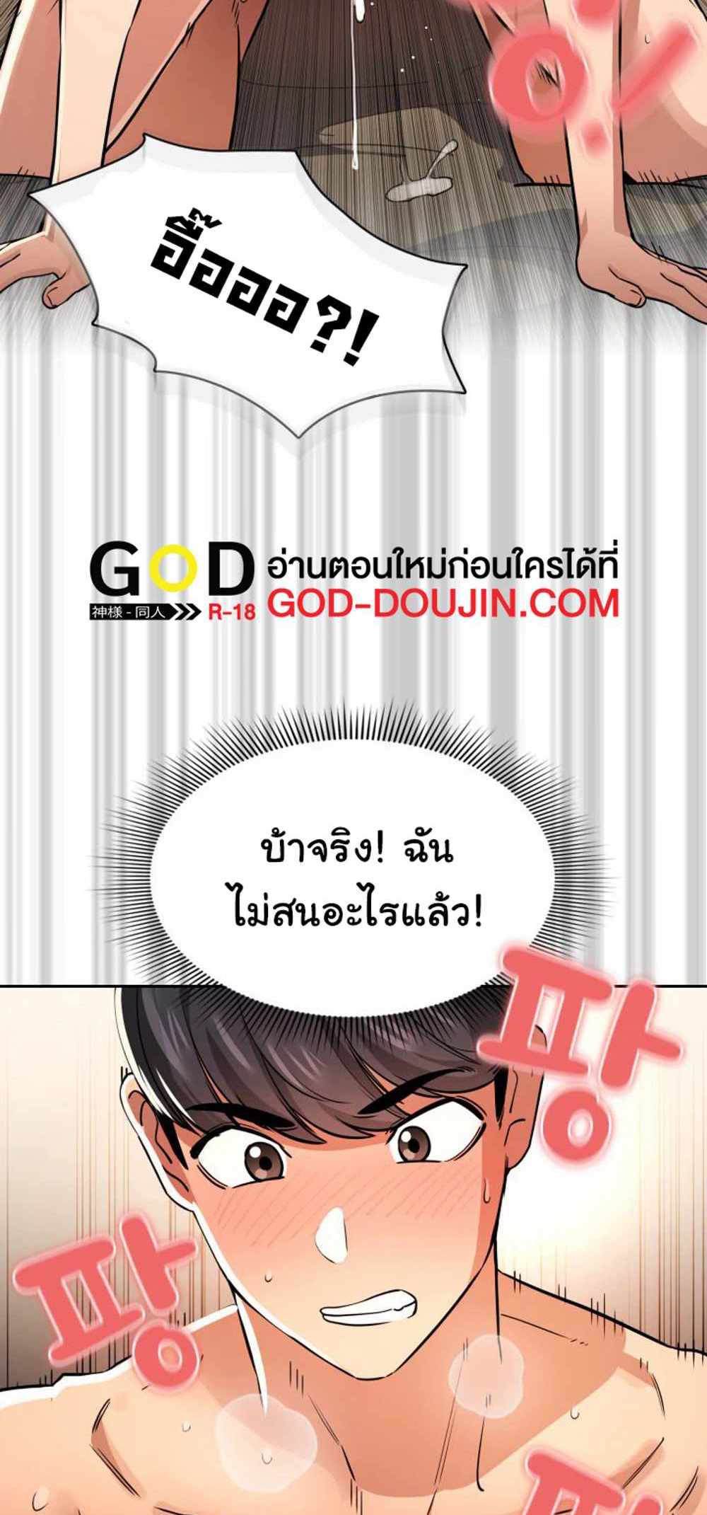 Private Tutoring in These Trying Times แปลไทย