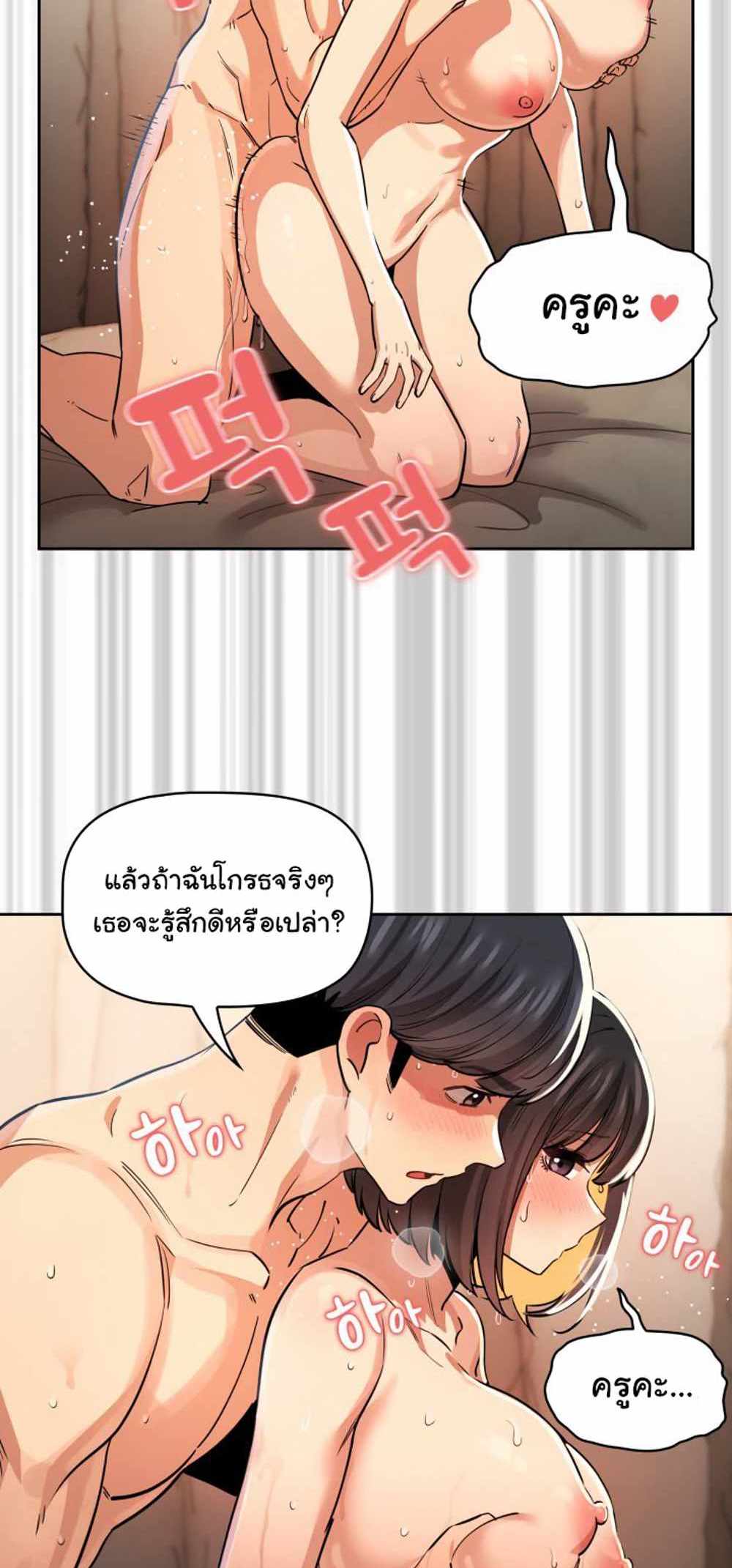 Private Tutoring in These Trying Times แปลไทย