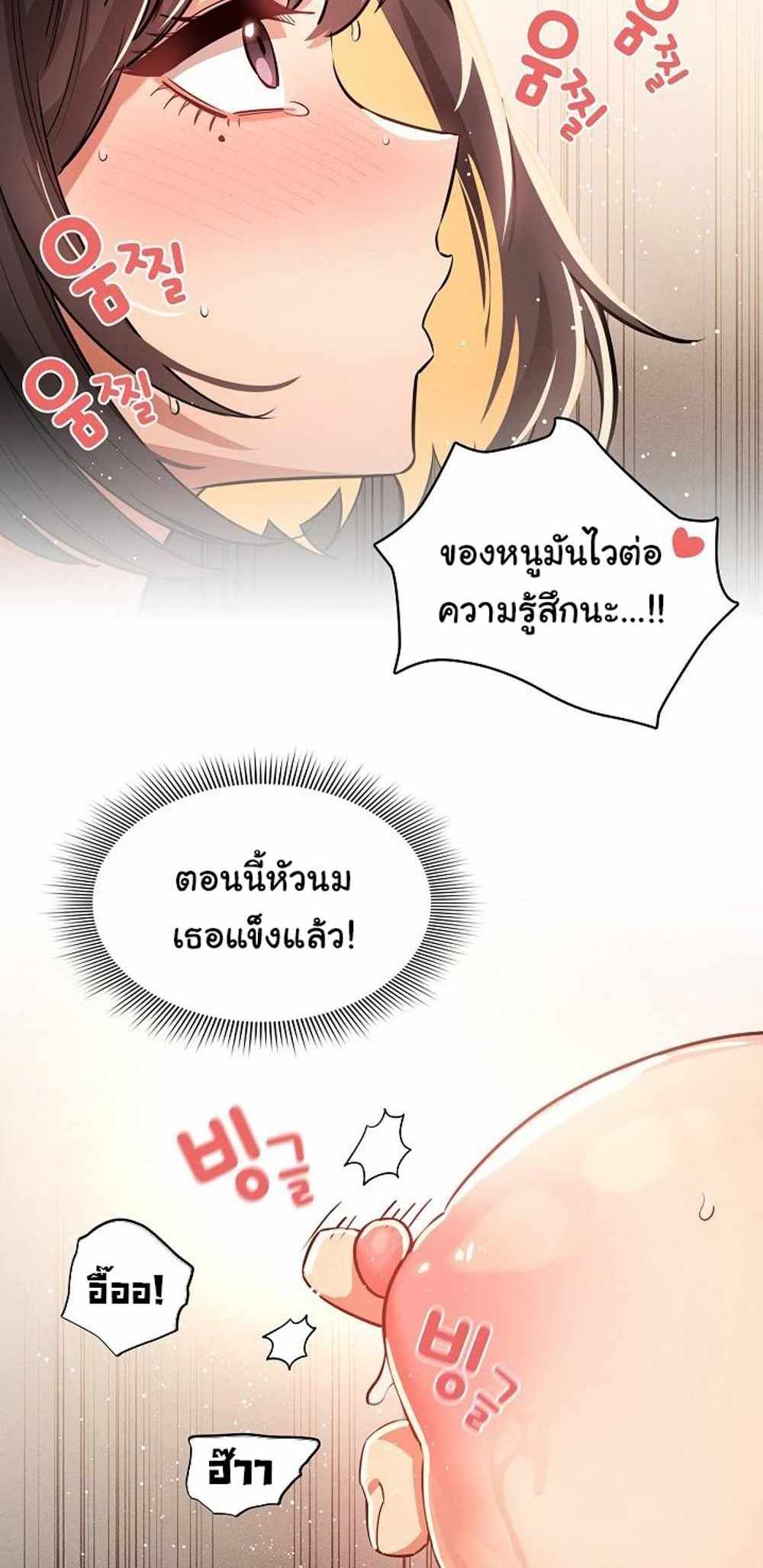 Private Tutoring in These Trying Times แปลไทย