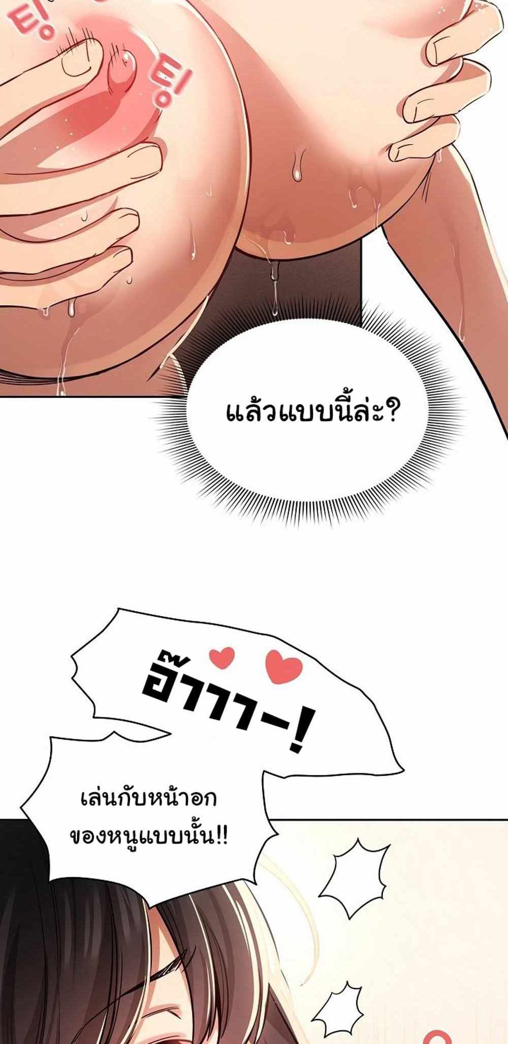 Private Tutoring in These Trying Times แปลไทย