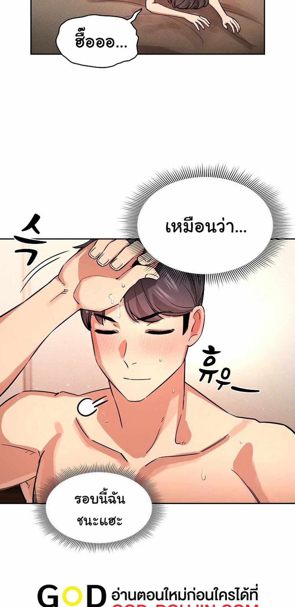 Private Tutoring in These Trying Times แปลไทย