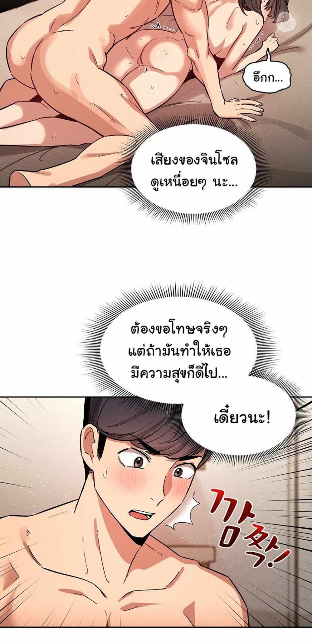 Private Tutoring in These Trying Times แปลไทย