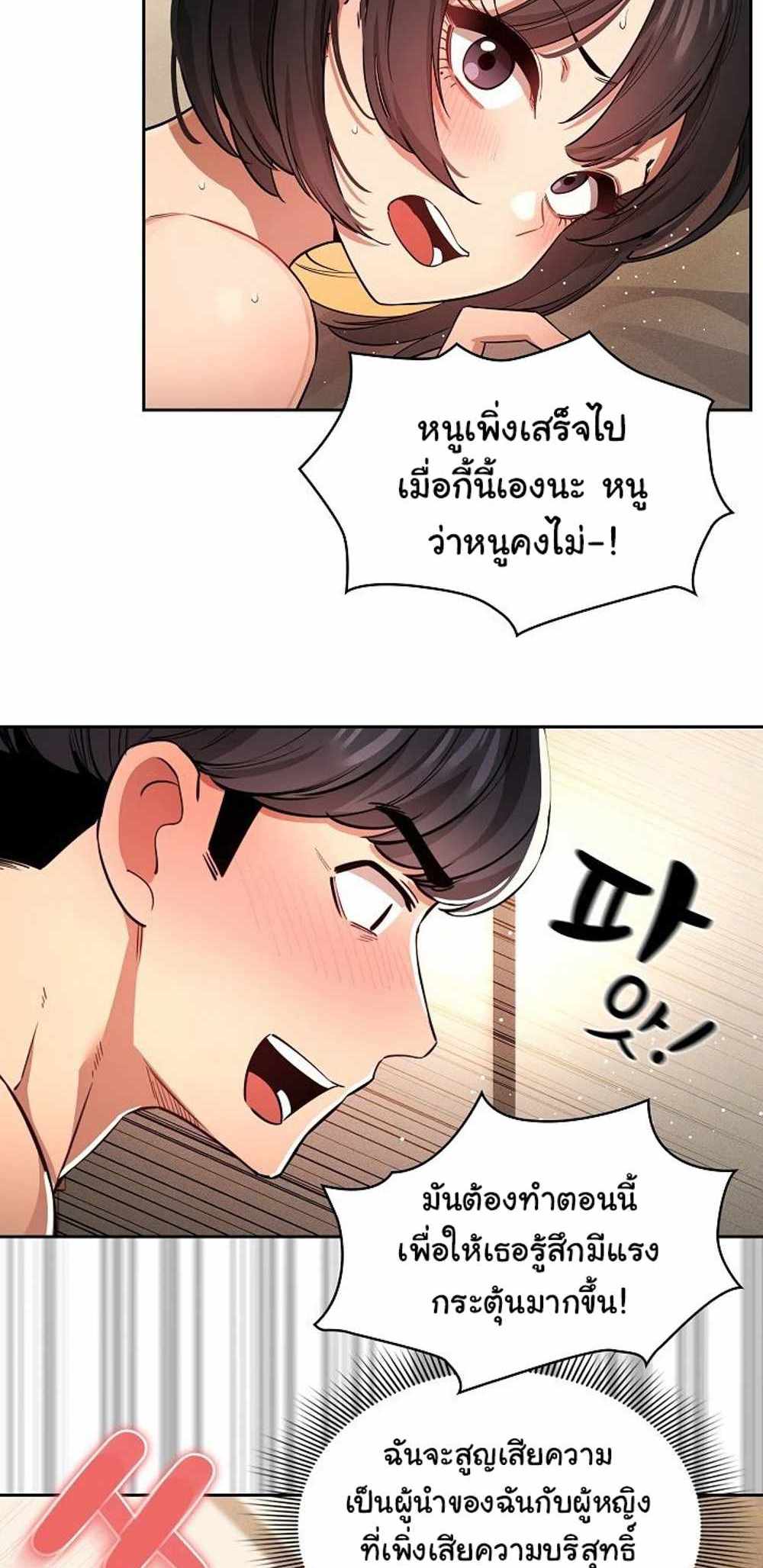 Private Tutoring in These Trying Times แปลไทย