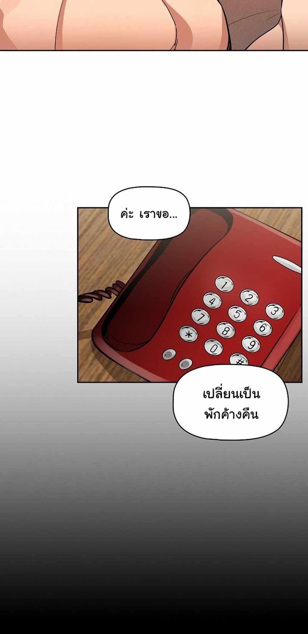 Private Tutoring in These Trying Times แปลไทย