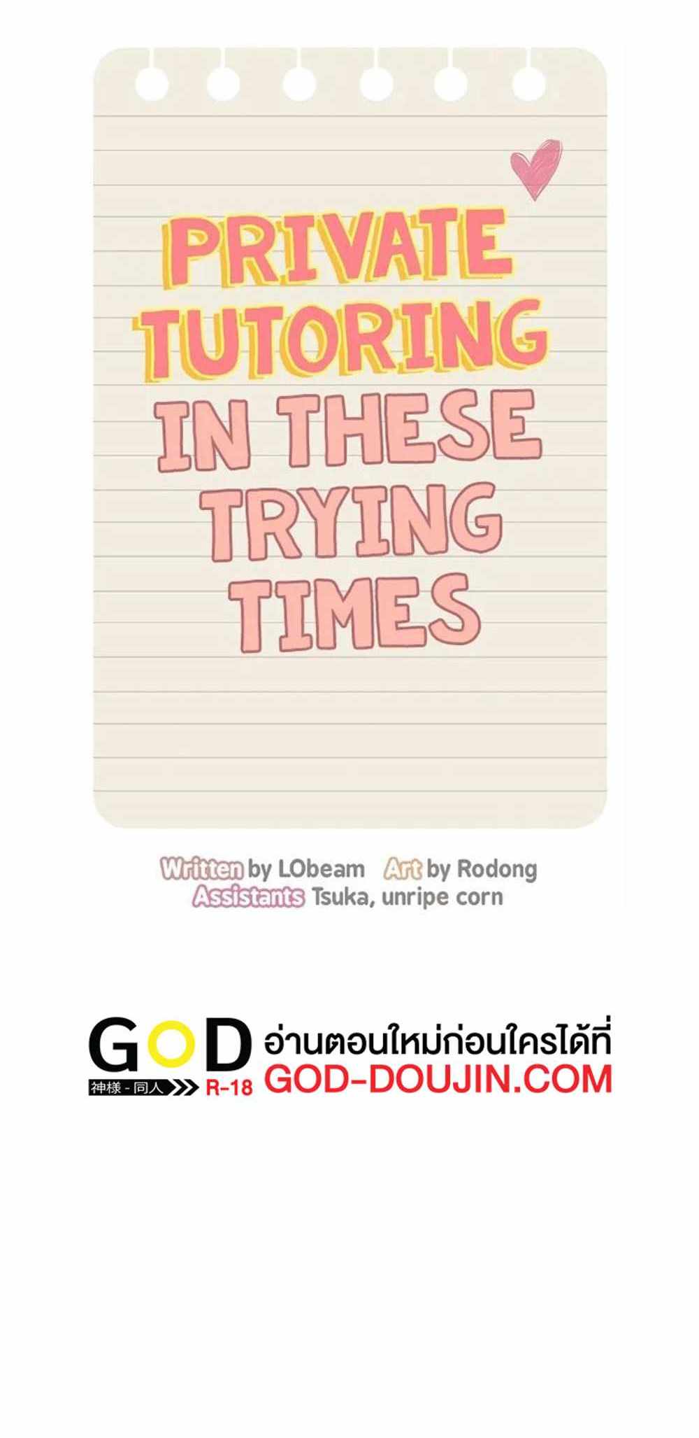 Private Tutoring in These Trying Times แปลไทย