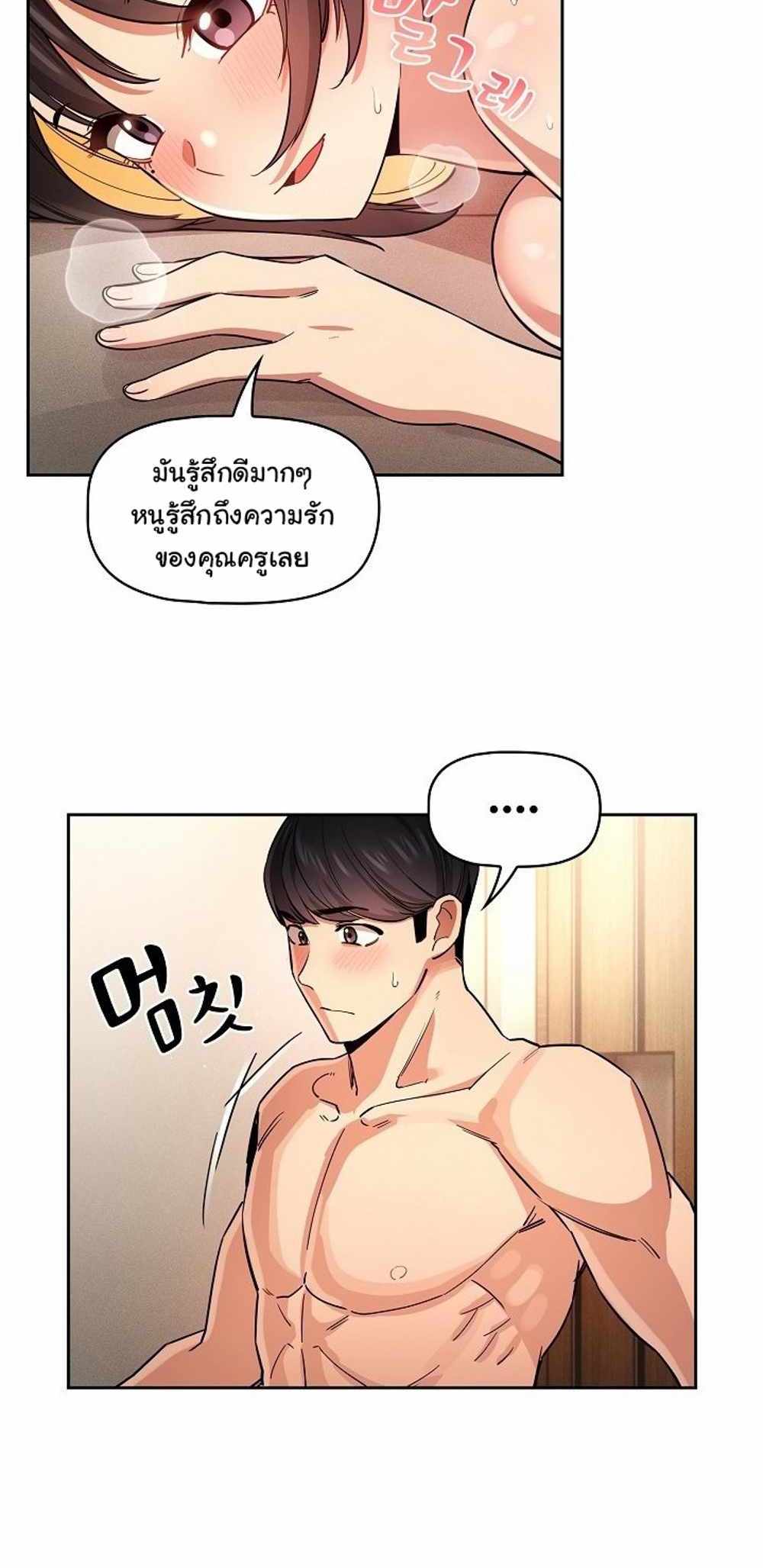 Private Tutoring in These Trying Times แปลไทย