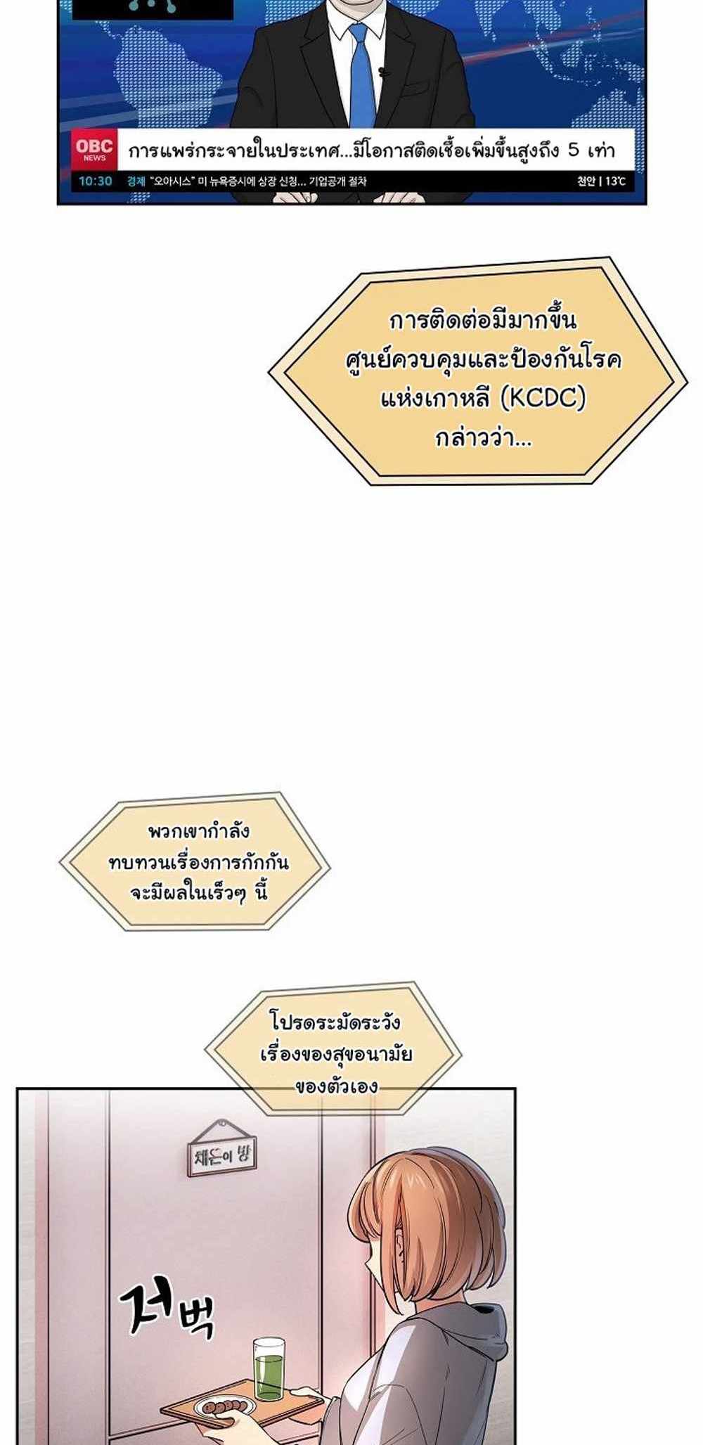 Private Tutoring in These Trying Times แปลไทย