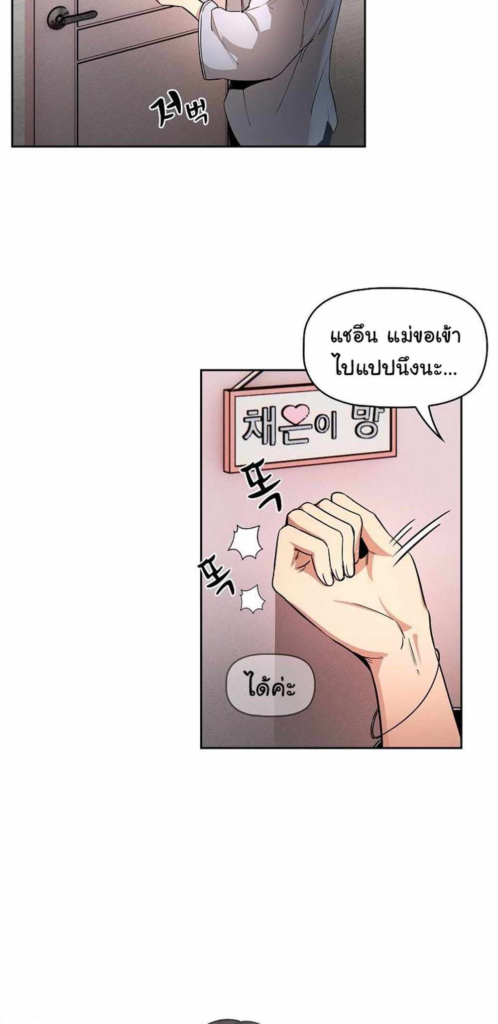 Private Tutoring in These Trying Times แปลไทย