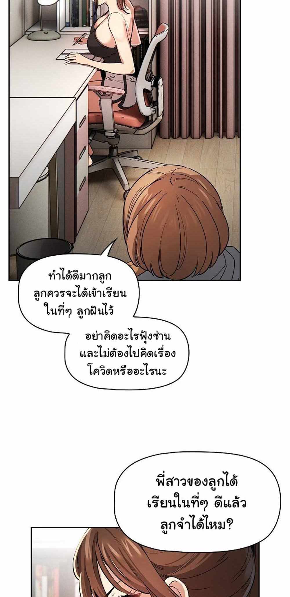 Private Tutoring in These Trying Times แปลไทย