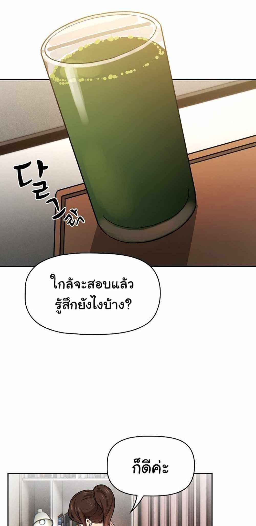 Private Tutoring in These Trying Times แปลไทย