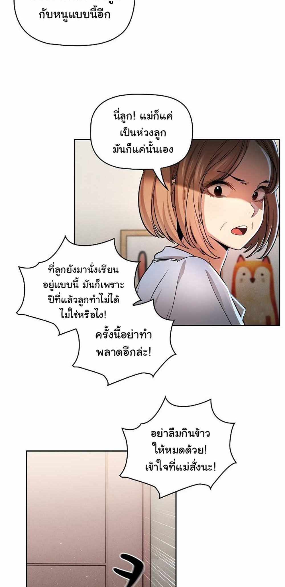 Private Tutoring in These Trying Times แปลไทย