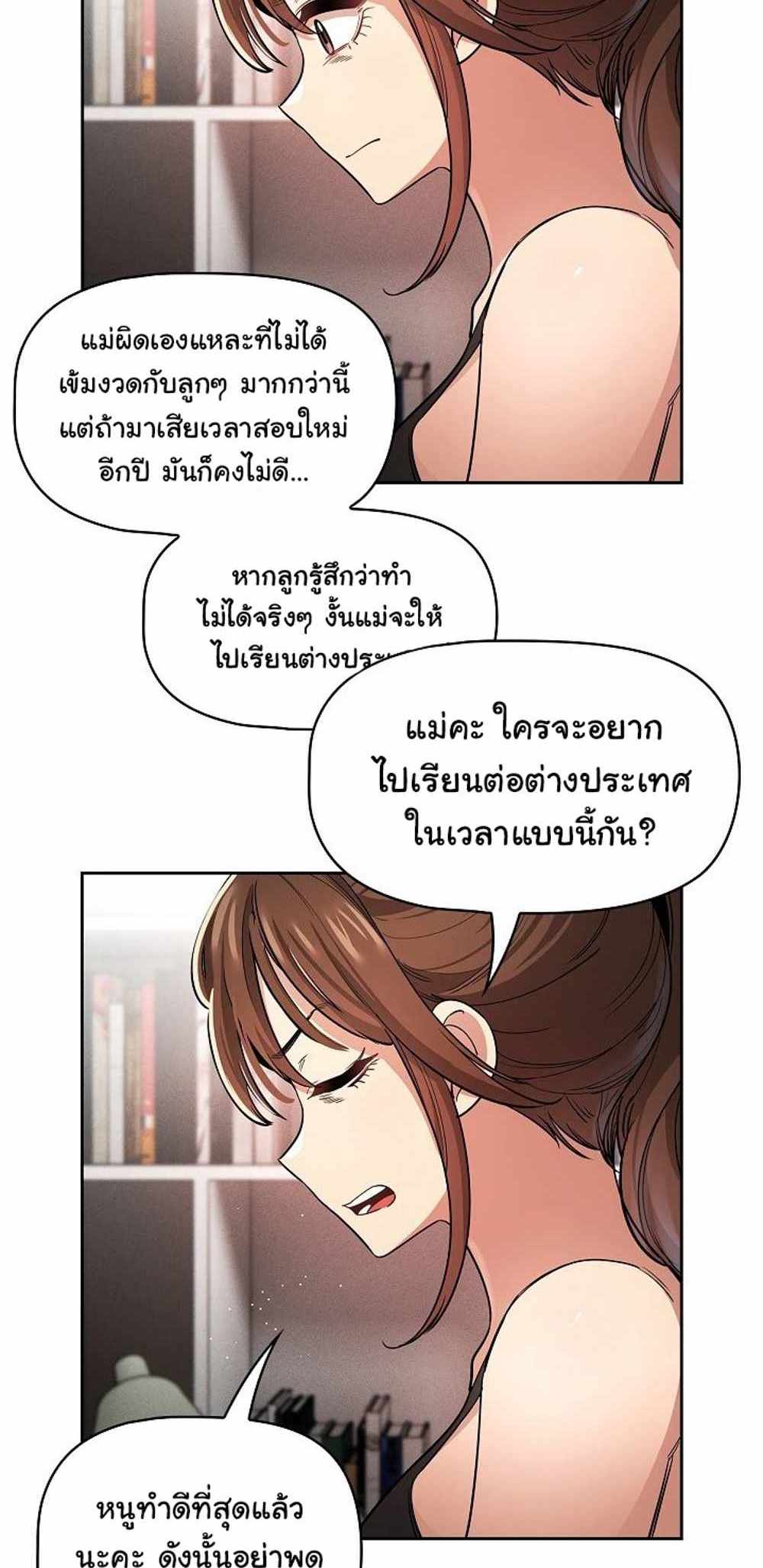 Private Tutoring in These Trying Times แปลไทย