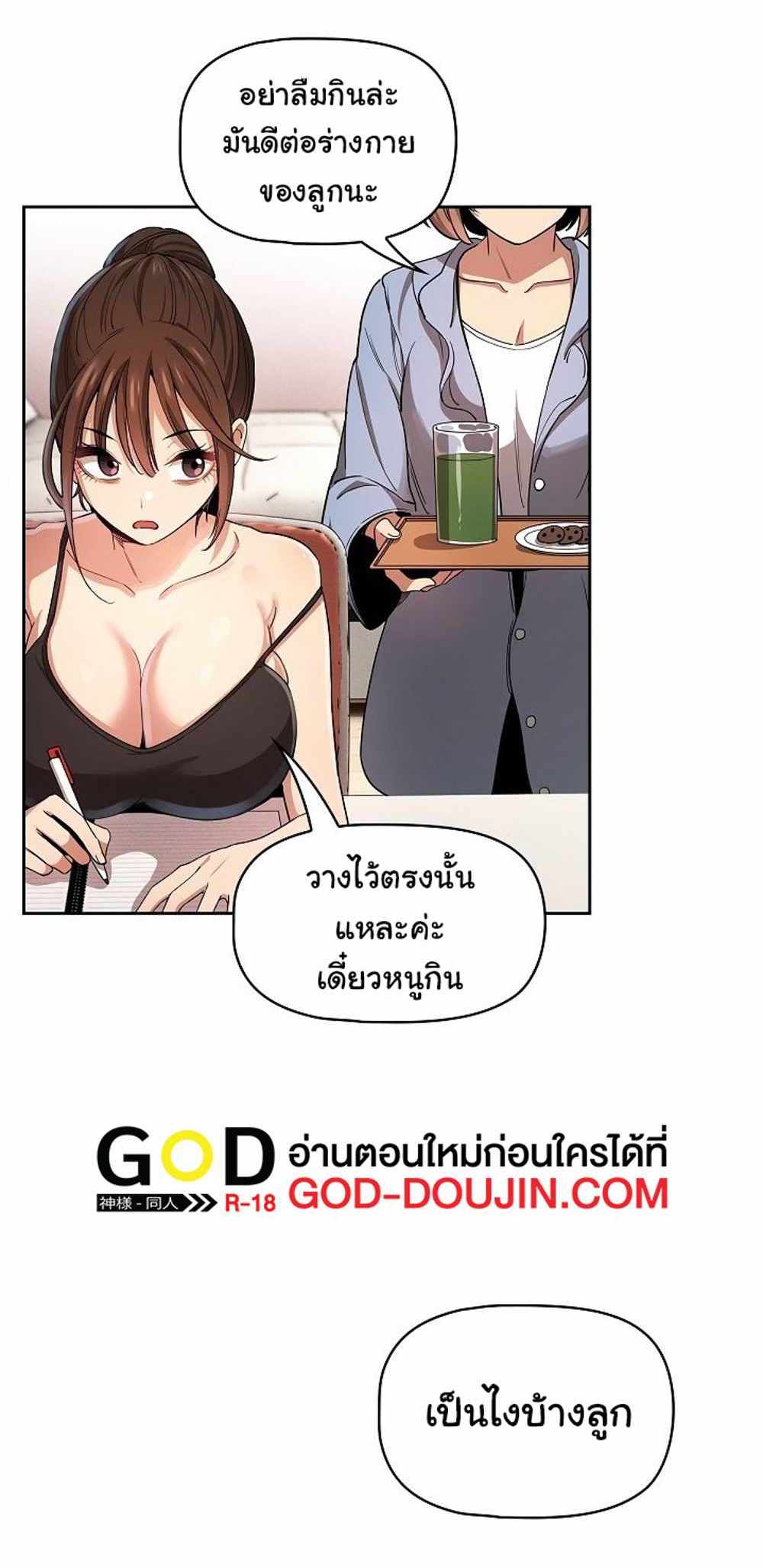 Private Tutoring in These Trying Times แปลไทย