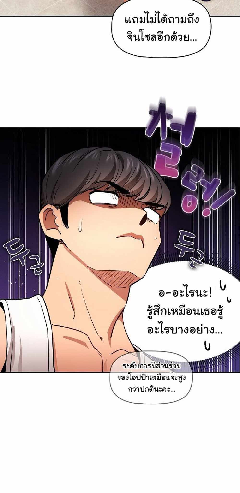 Private Tutoring in These Trying Times แปลไทย