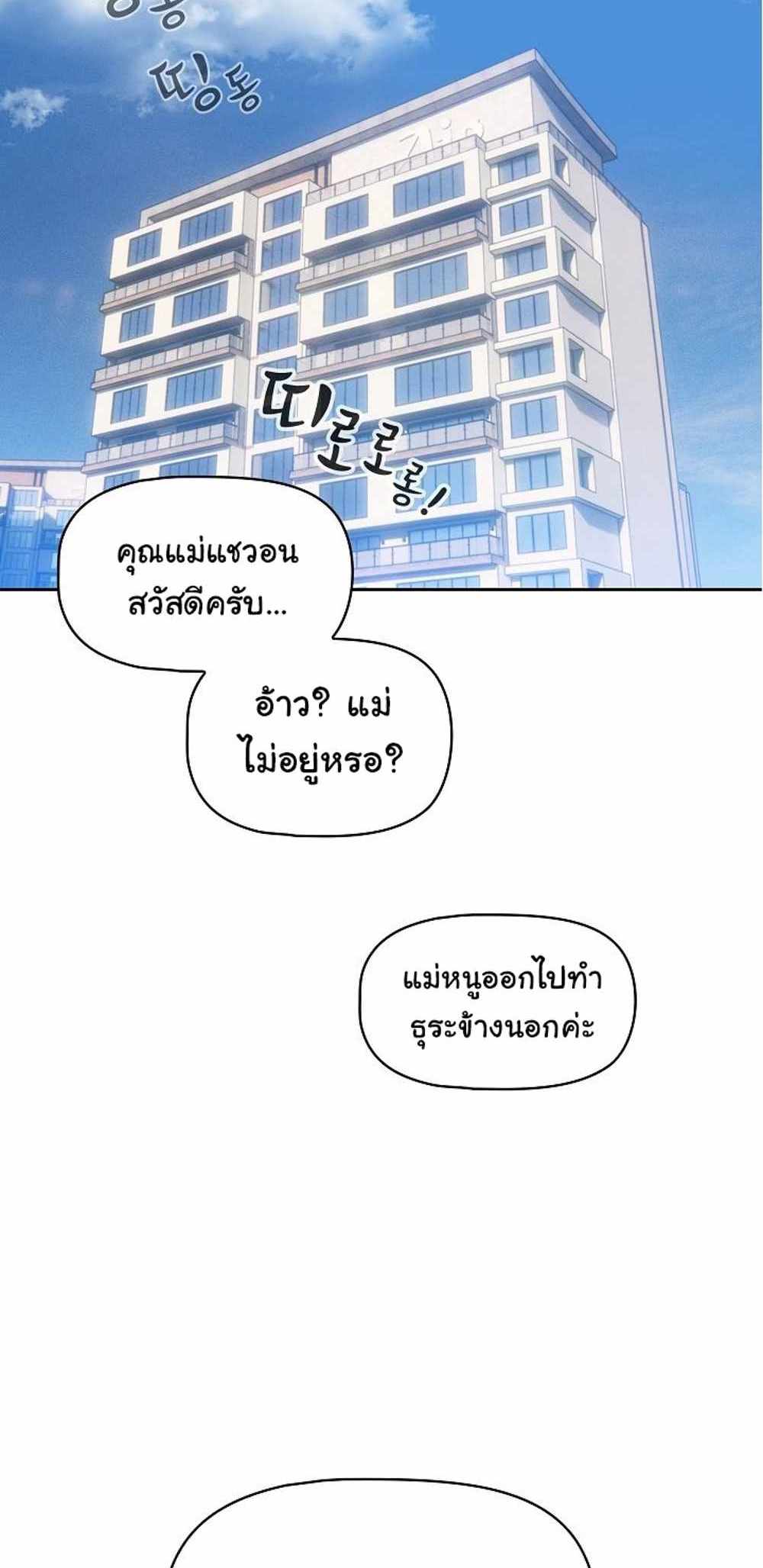 Private Tutoring in These Trying Times แปลไทย