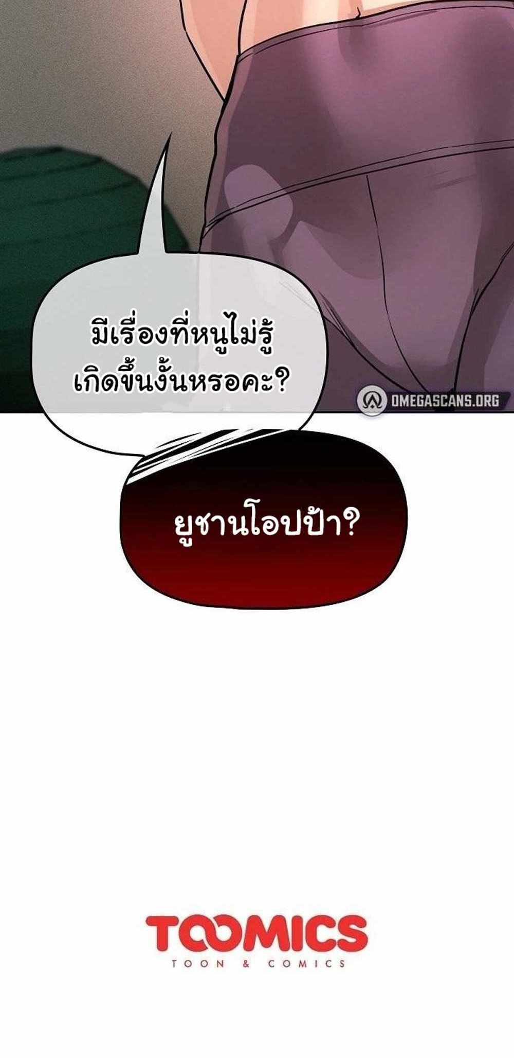 Private Tutoring in These Trying Times แปลไทย