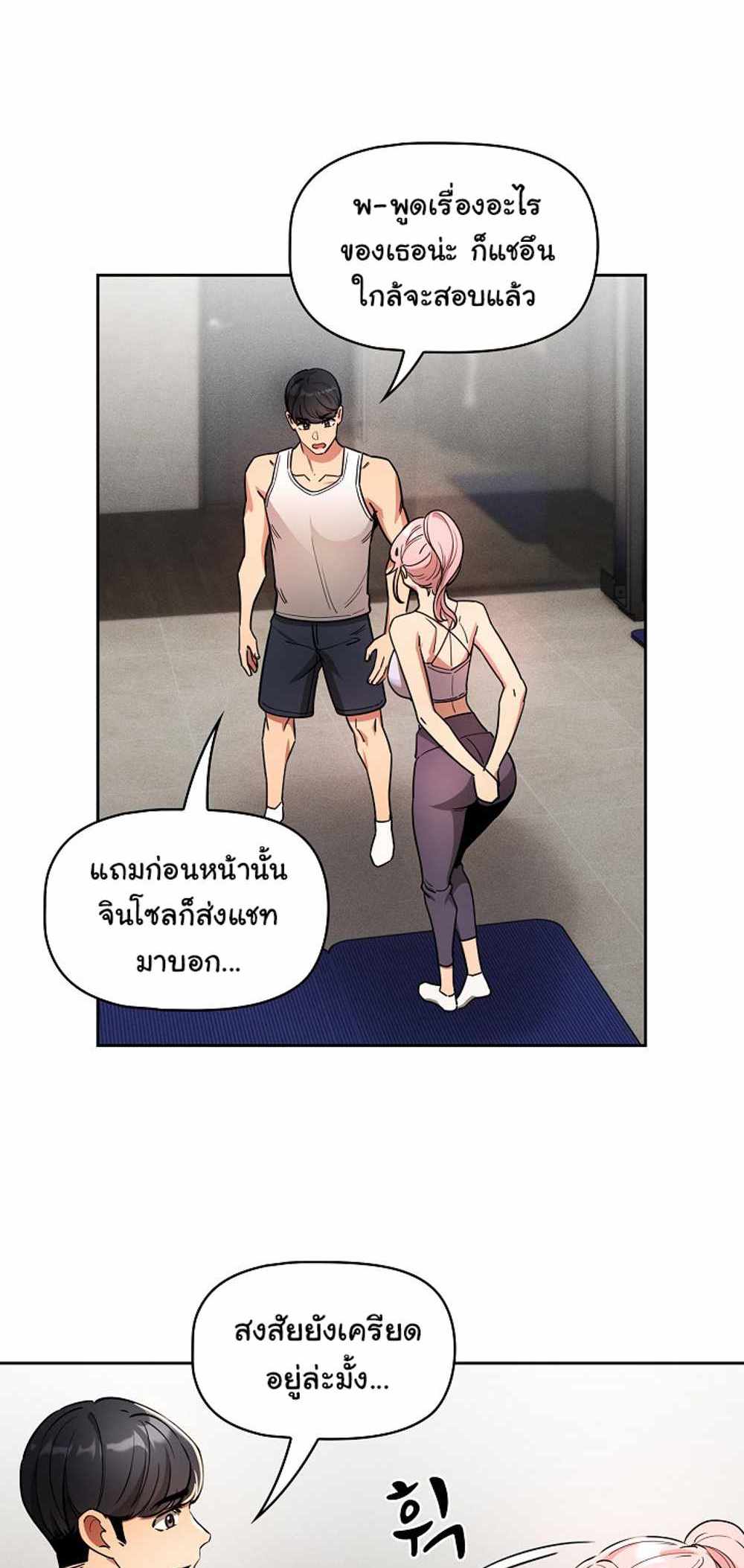 Private Tutoring in These Trying Times แปลไทย