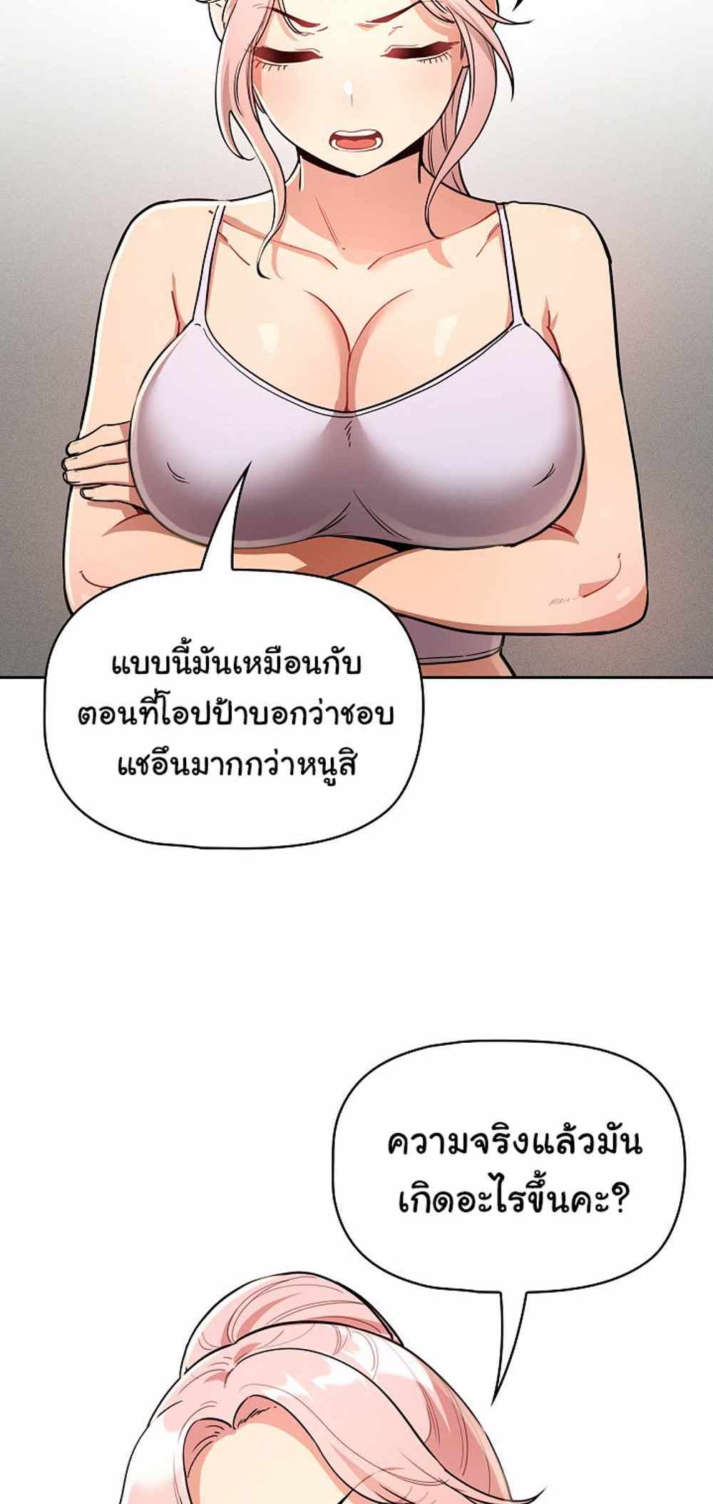 Private Tutoring in These Trying Times แปลไทย