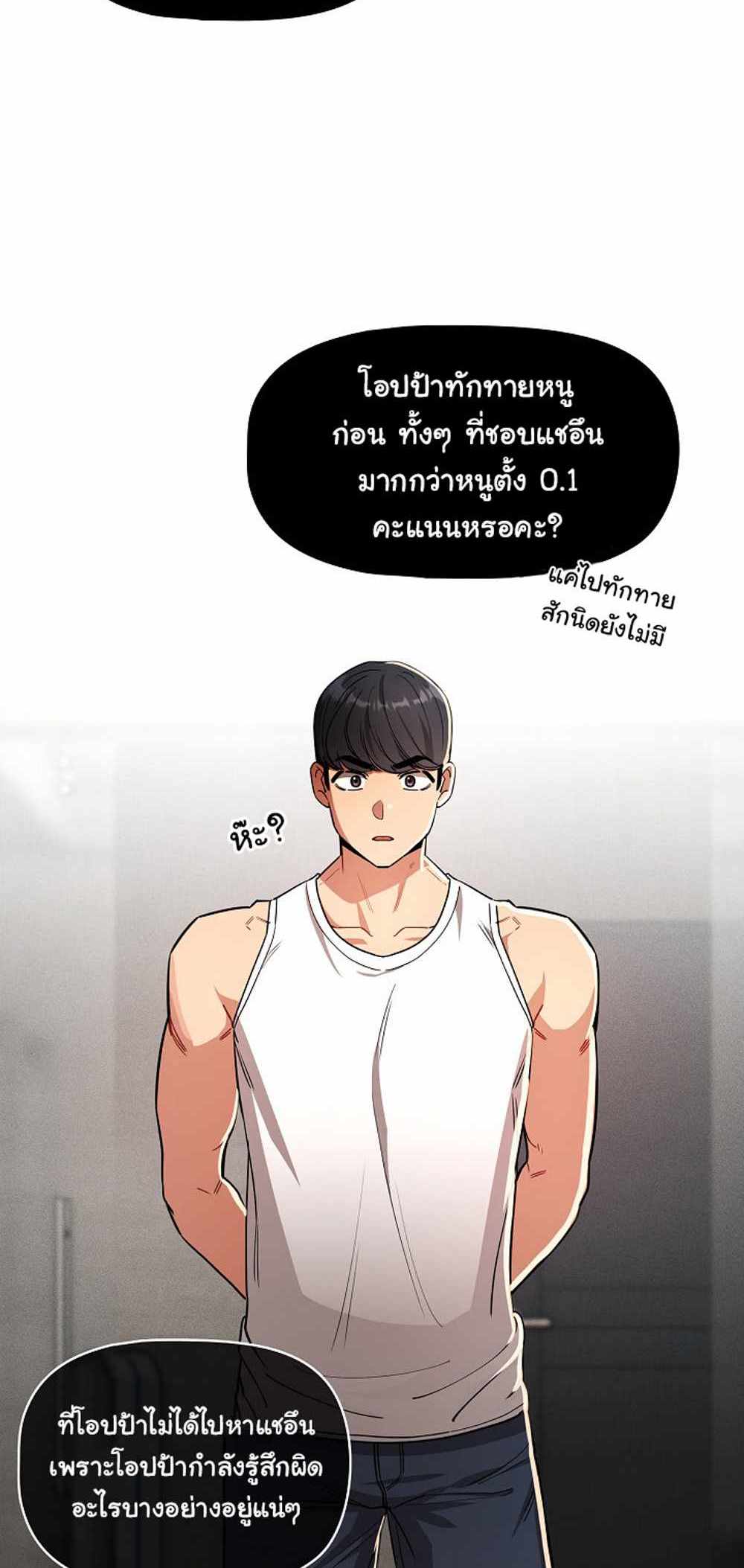 Private Tutoring in These Trying Times แปลไทย