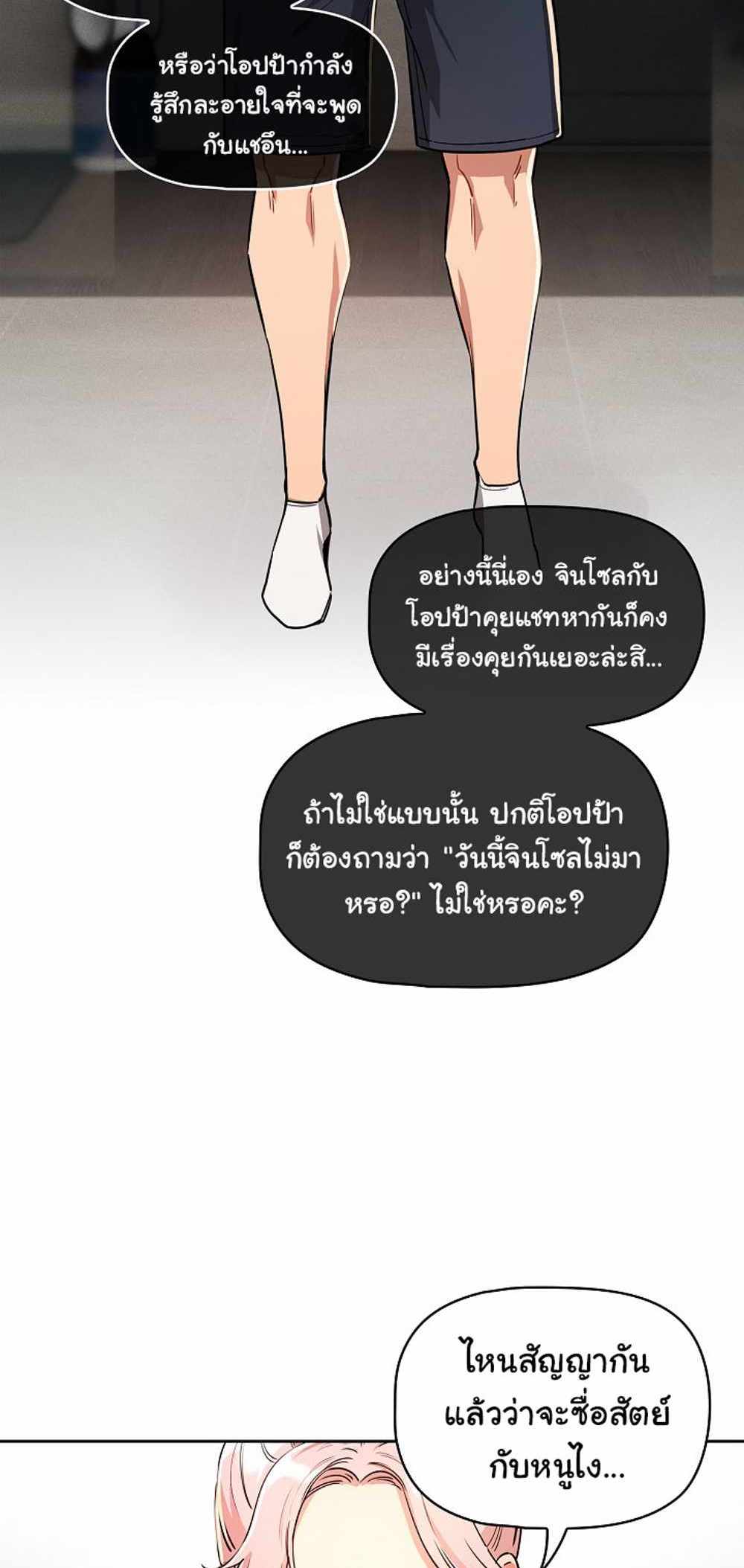 Private Tutoring in These Trying Times แปลไทย