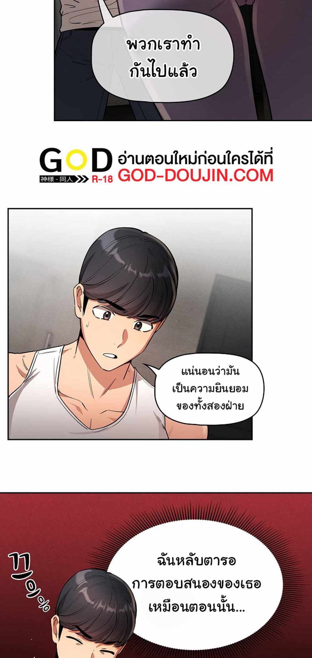 Private Tutoring in These Trying Times แปลไทย