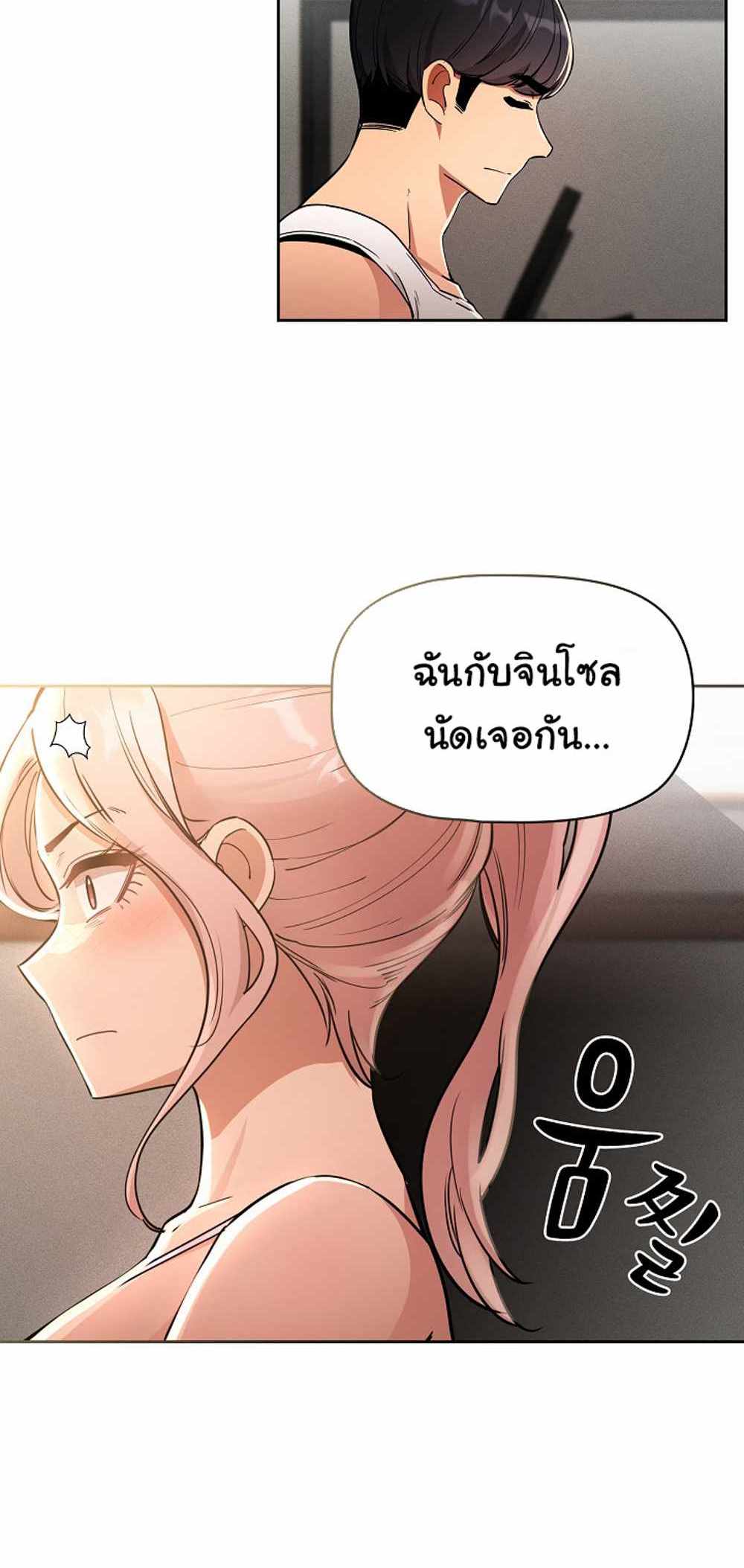 Private Tutoring in These Trying Times แปลไทย