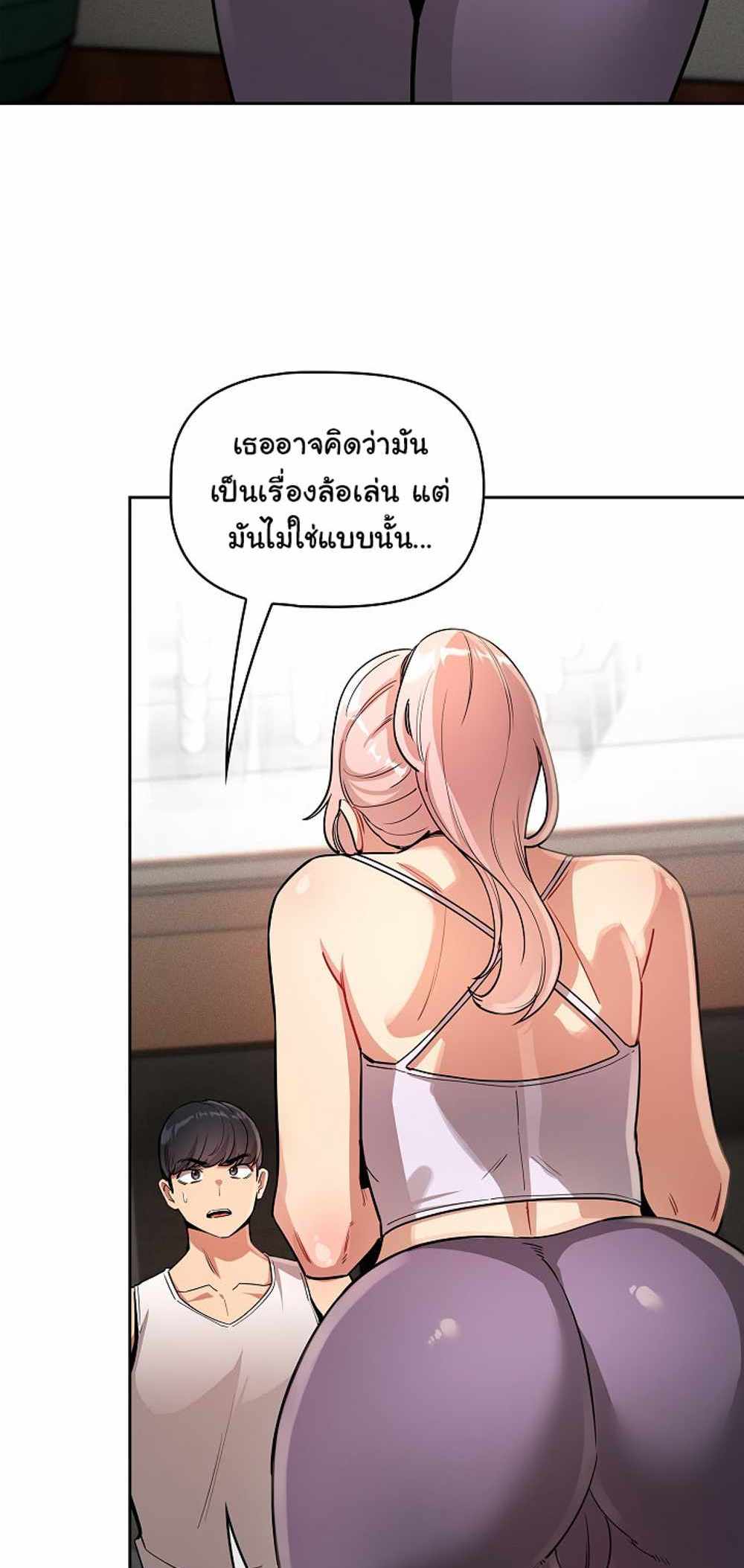 Private Tutoring in These Trying Times แปลไทย