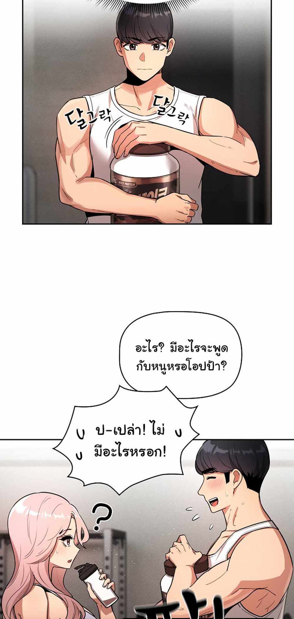 Private Tutoring in These Trying Times แปลไทย