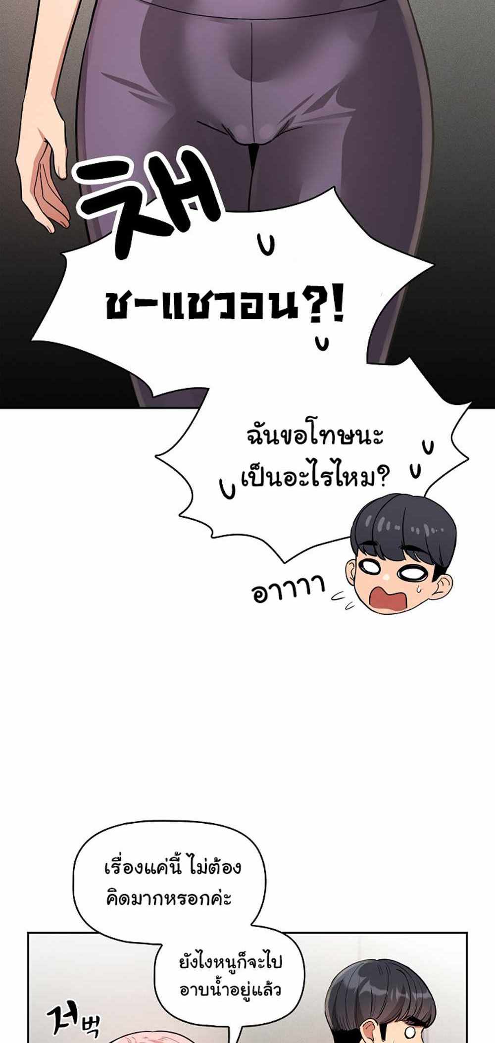 Private Tutoring in These Trying Times แปลไทย