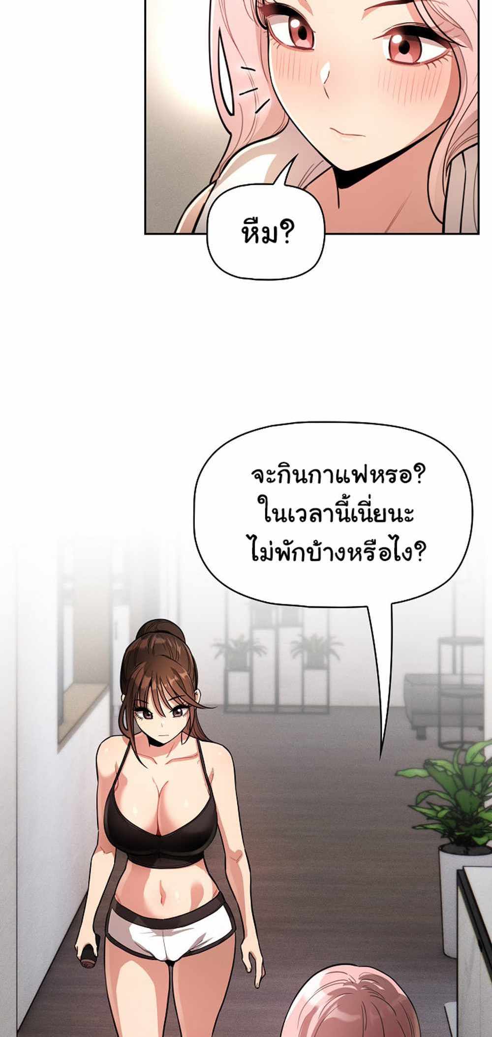 Private Tutoring in These Trying Times แปลไทย