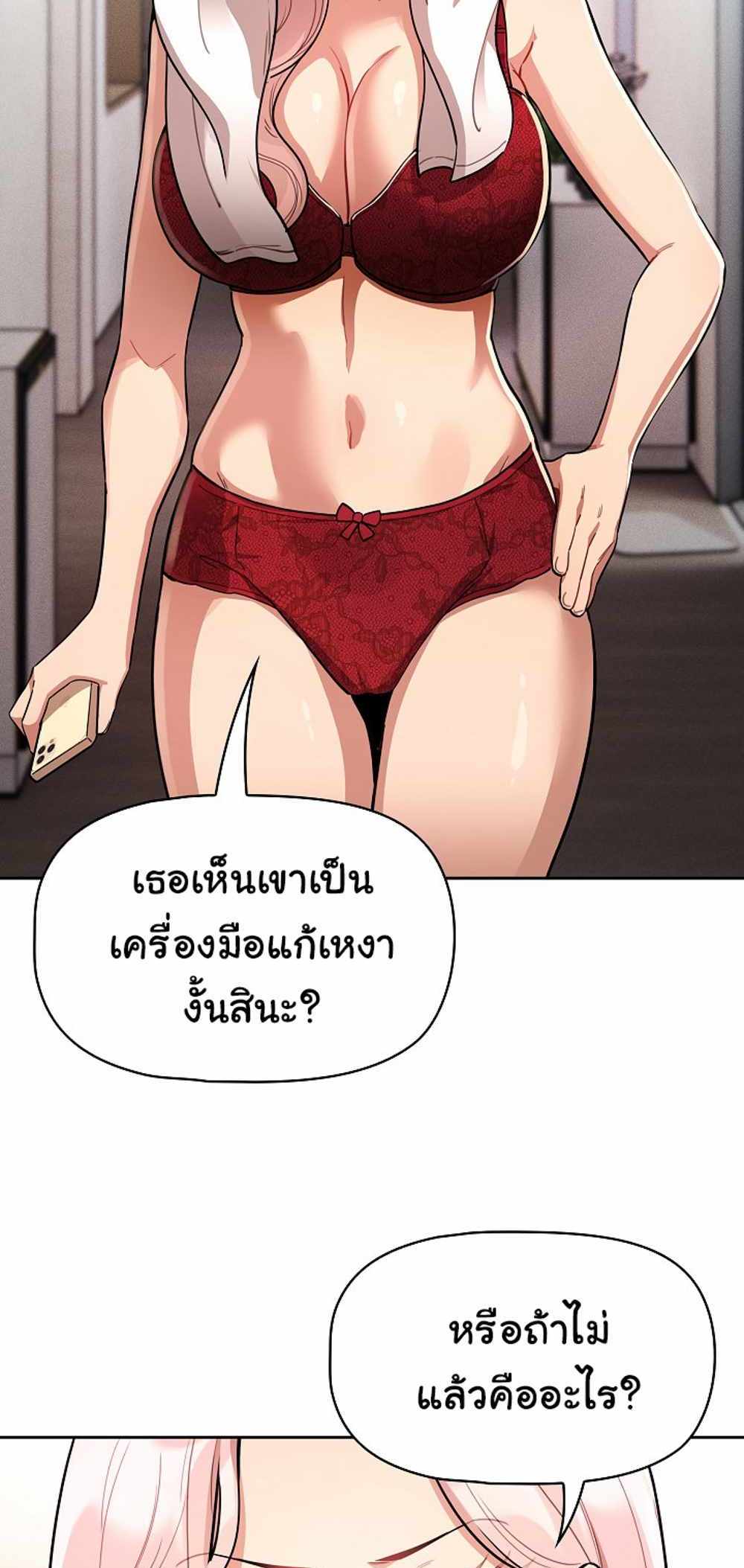 Private Tutoring in These Trying Times แปลไทย