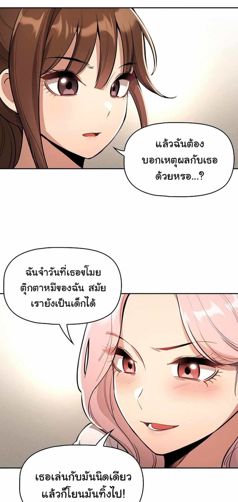 Private Tutoring in These Trying Times แปลไทย