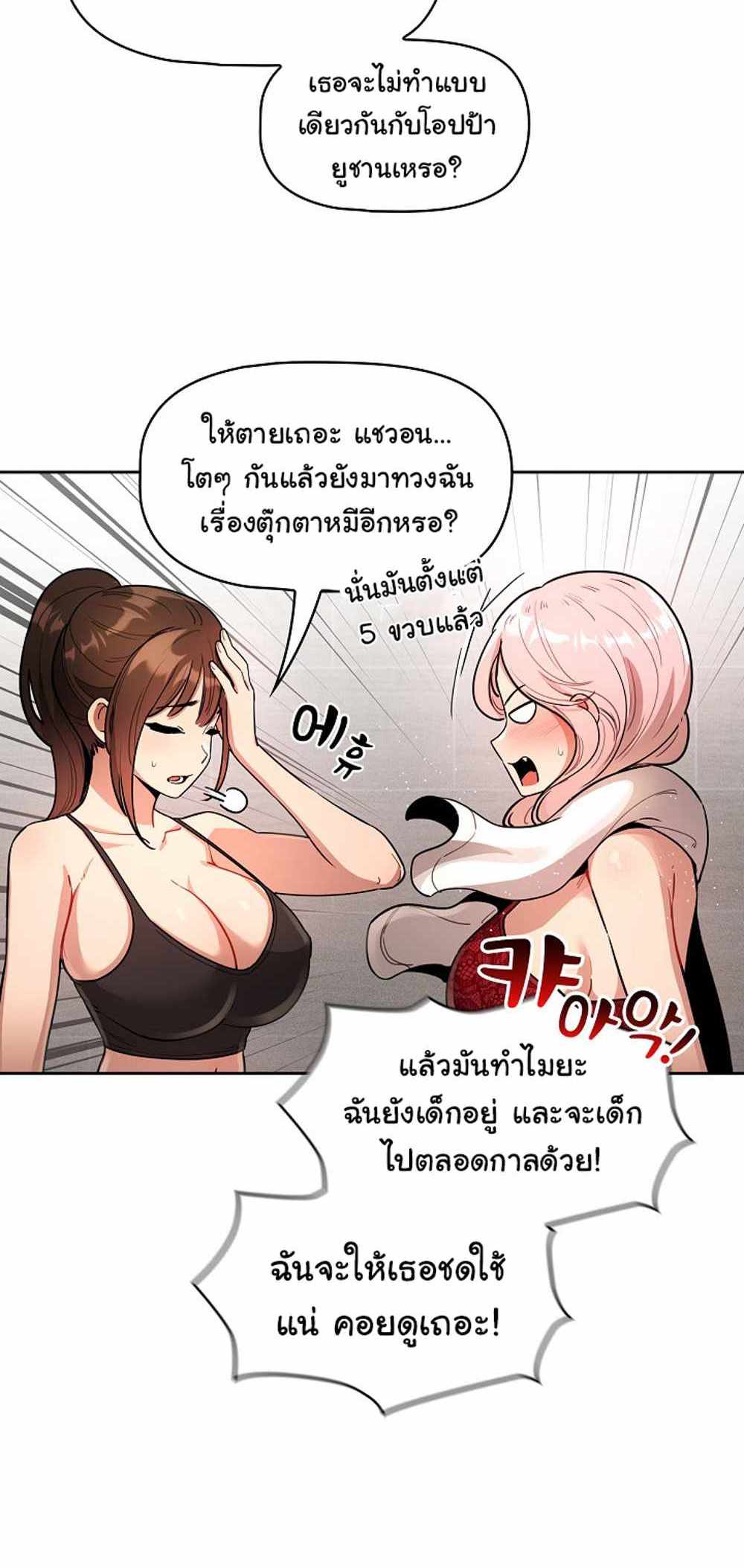 Private Tutoring in These Trying Times แปลไทย