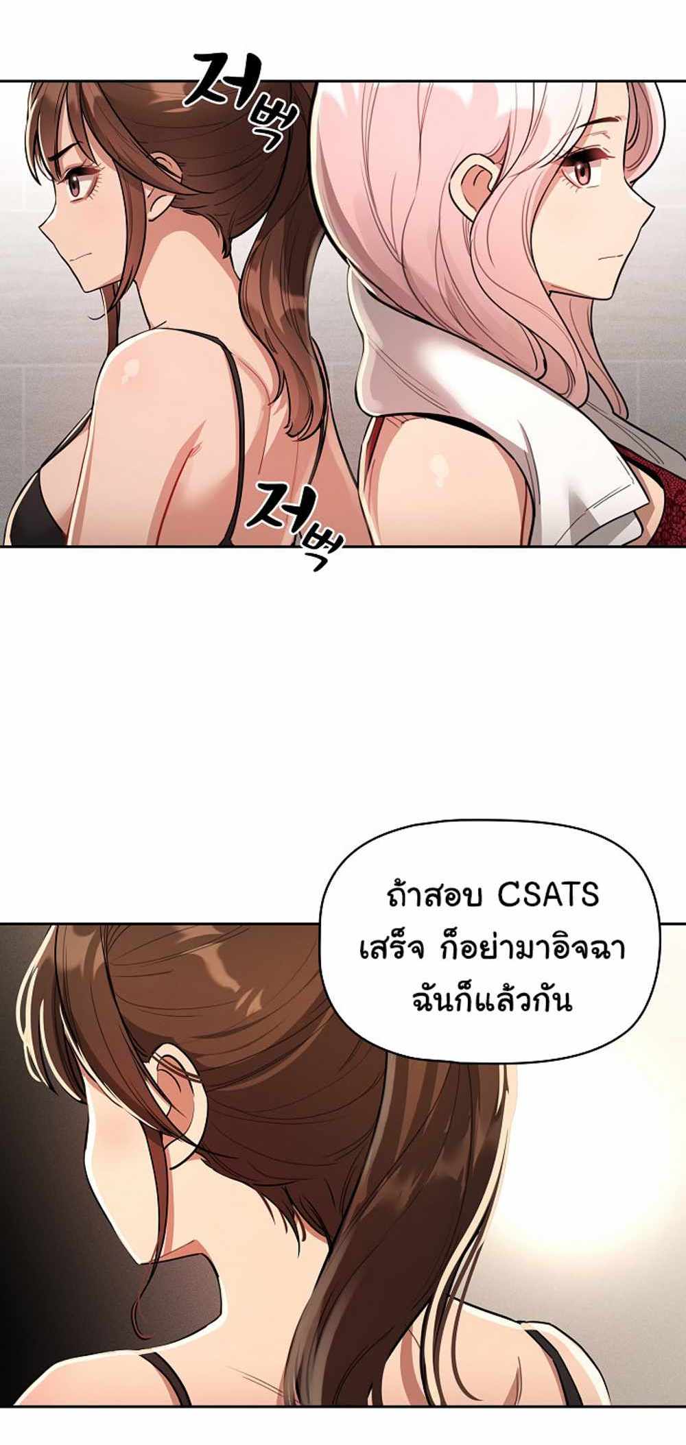 Private Tutoring in These Trying Times แปลไทย