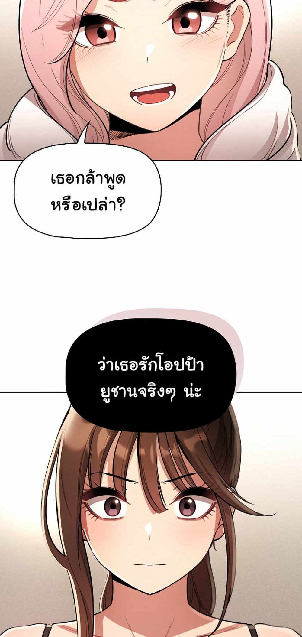 Private Tutoring in These Trying Times แปลไทย