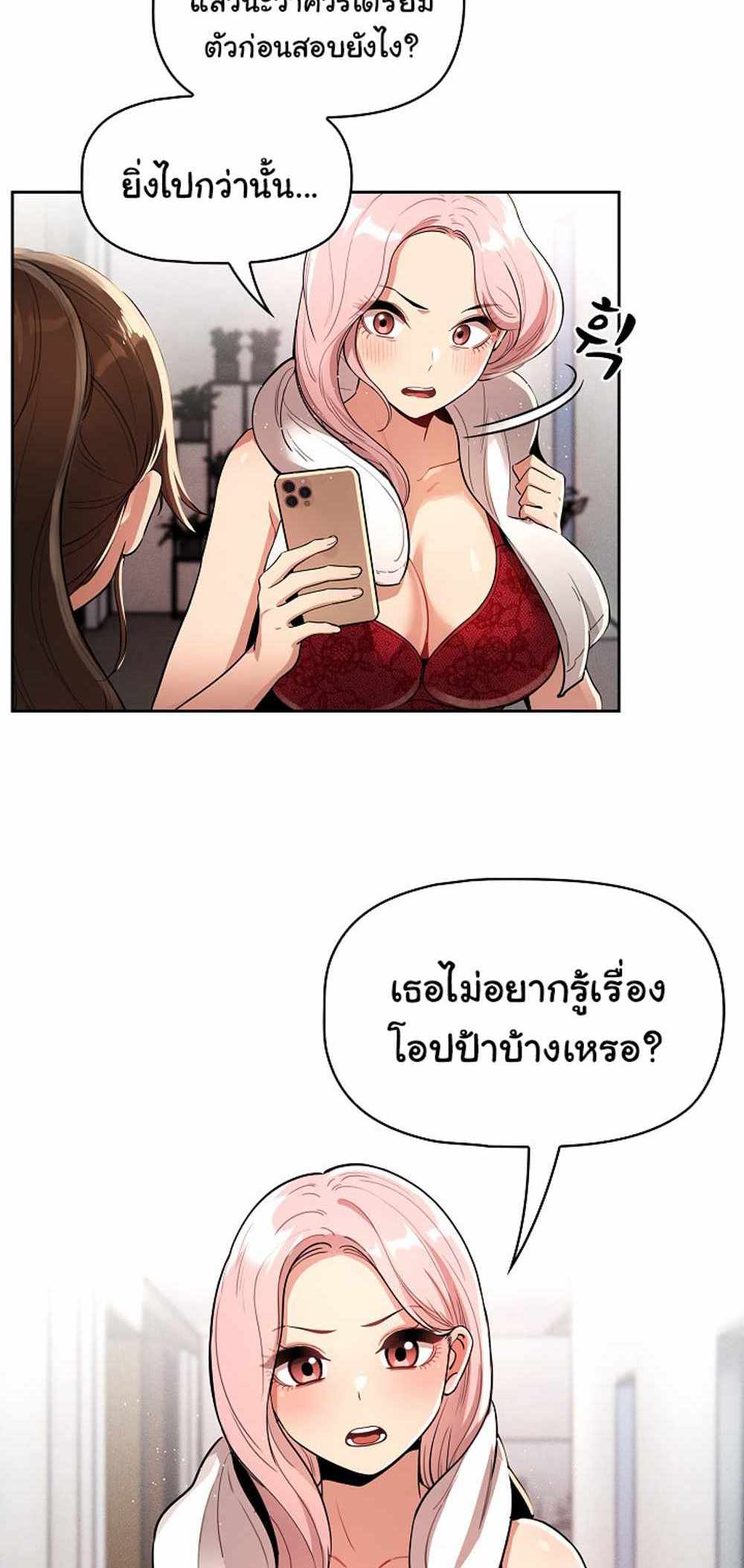 Private Tutoring in These Trying Times แปลไทย