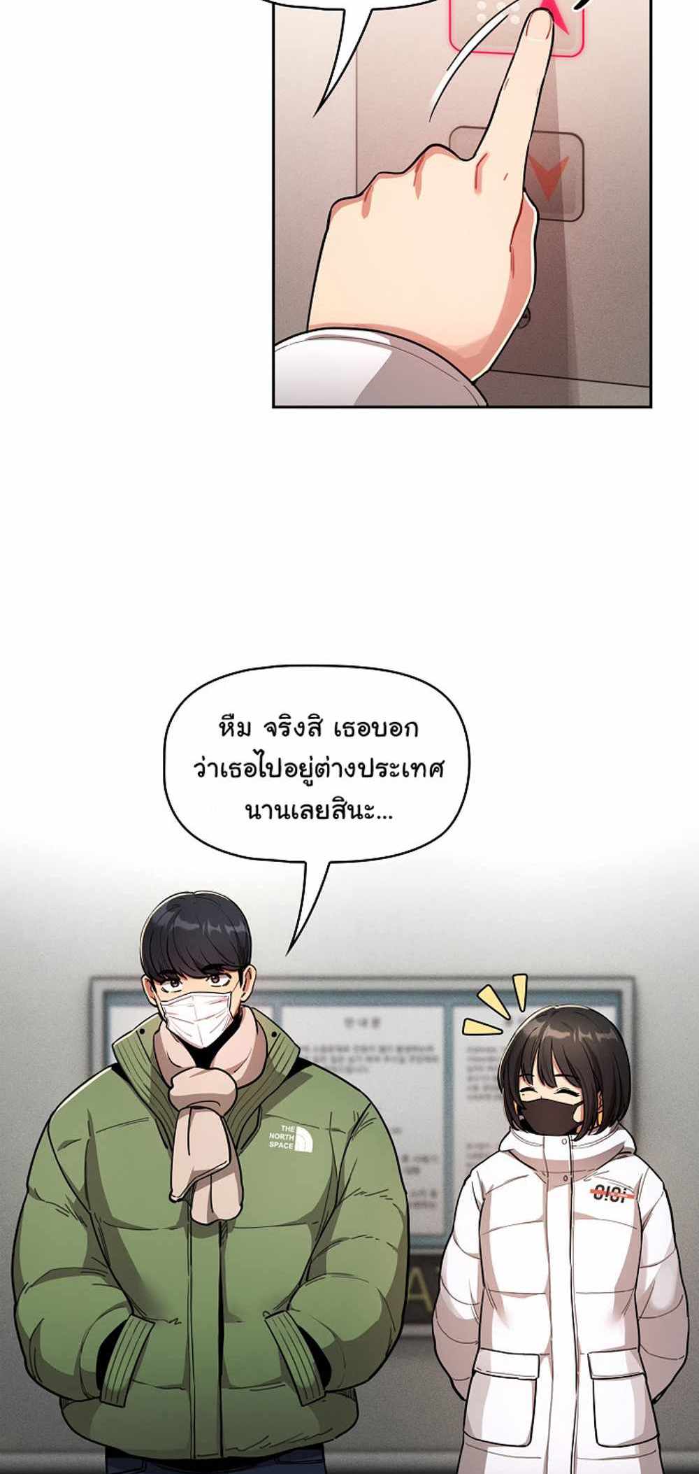 Private Tutoring in These Trying Times แปลไทย