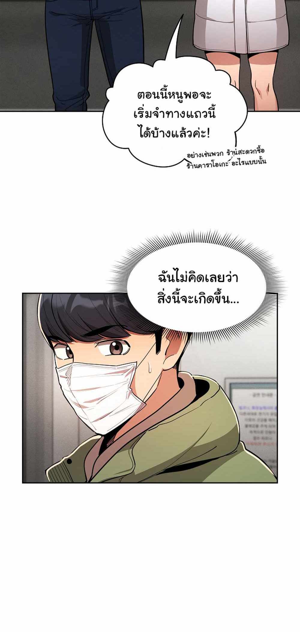 Private Tutoring in These Trying Times แปลไทย