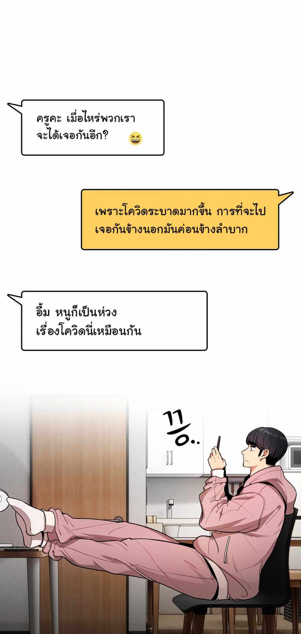 Private Tutoring in These Trying Times แปลไทย