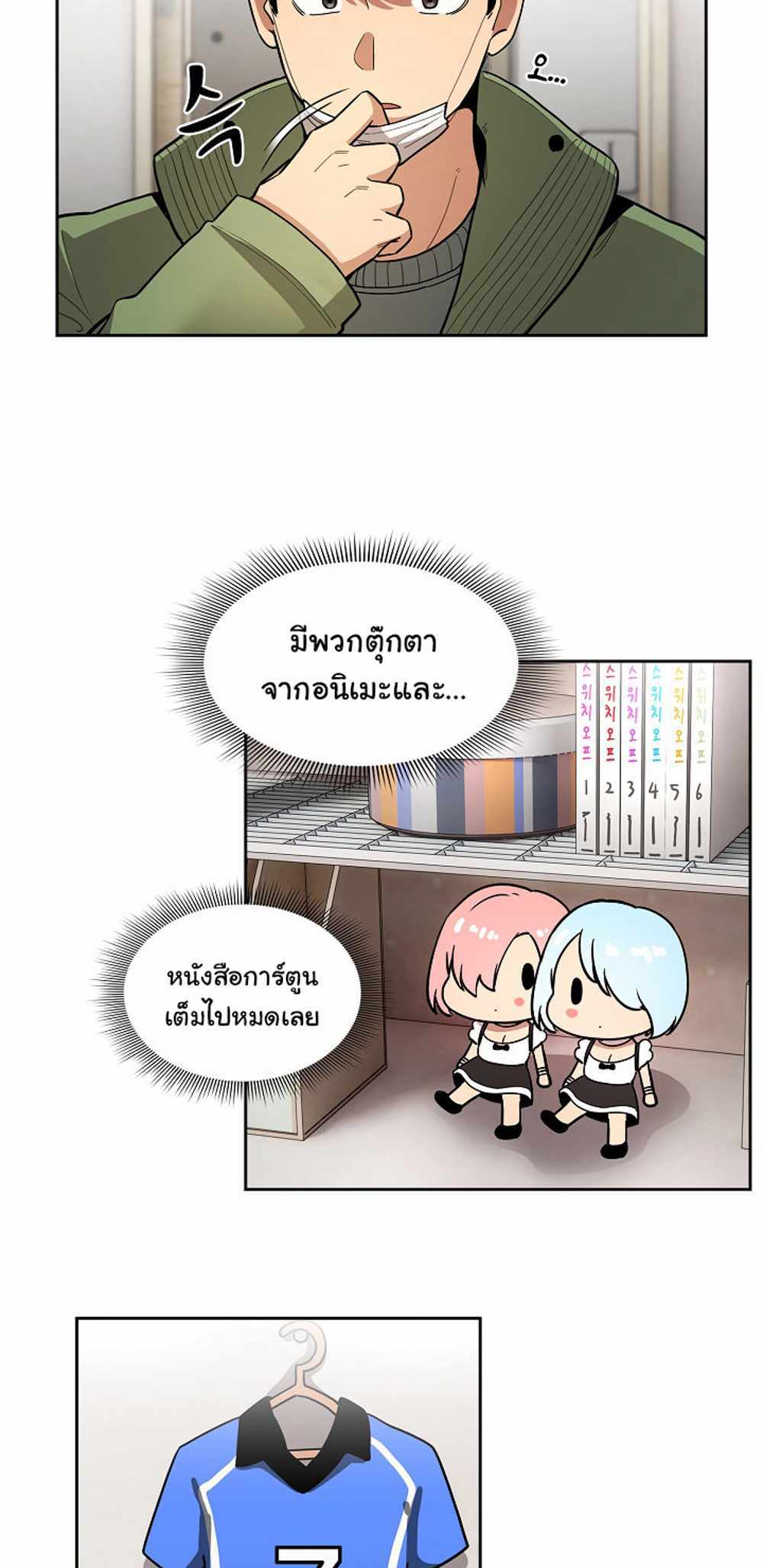 Private Tutoring in These Trying Times แปลไทย