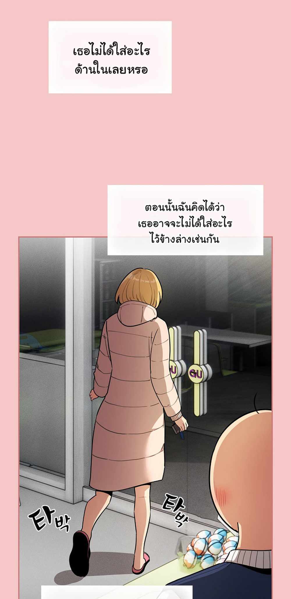 Private Tutoring in These Trying Times แปลไทย