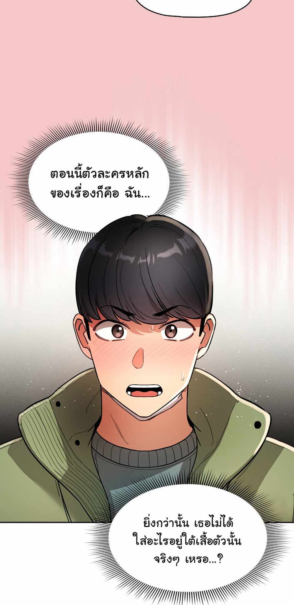 Private Tutoring in These Trying Times แปลไทย