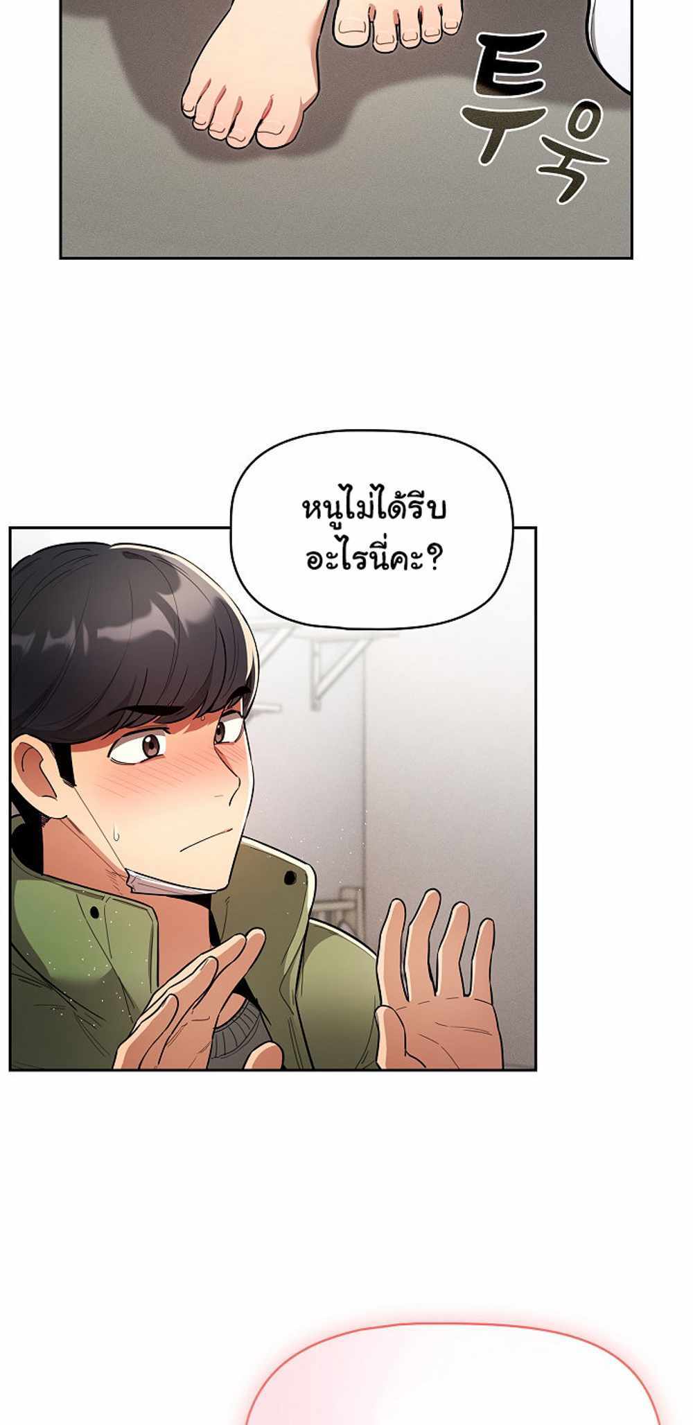 Private Tutoring in These Trying Times แปลไทย