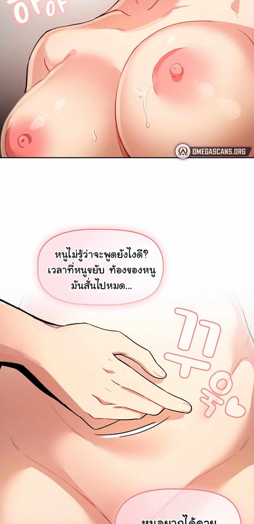 Private Tutoring in These Trying Times แปลไทย