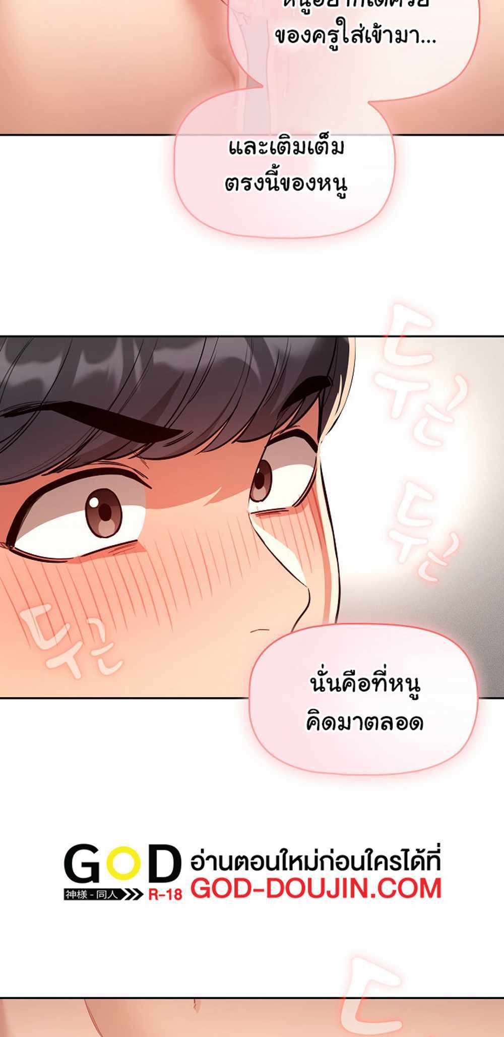 Private Tutoring in These Trying Times แปลไทย