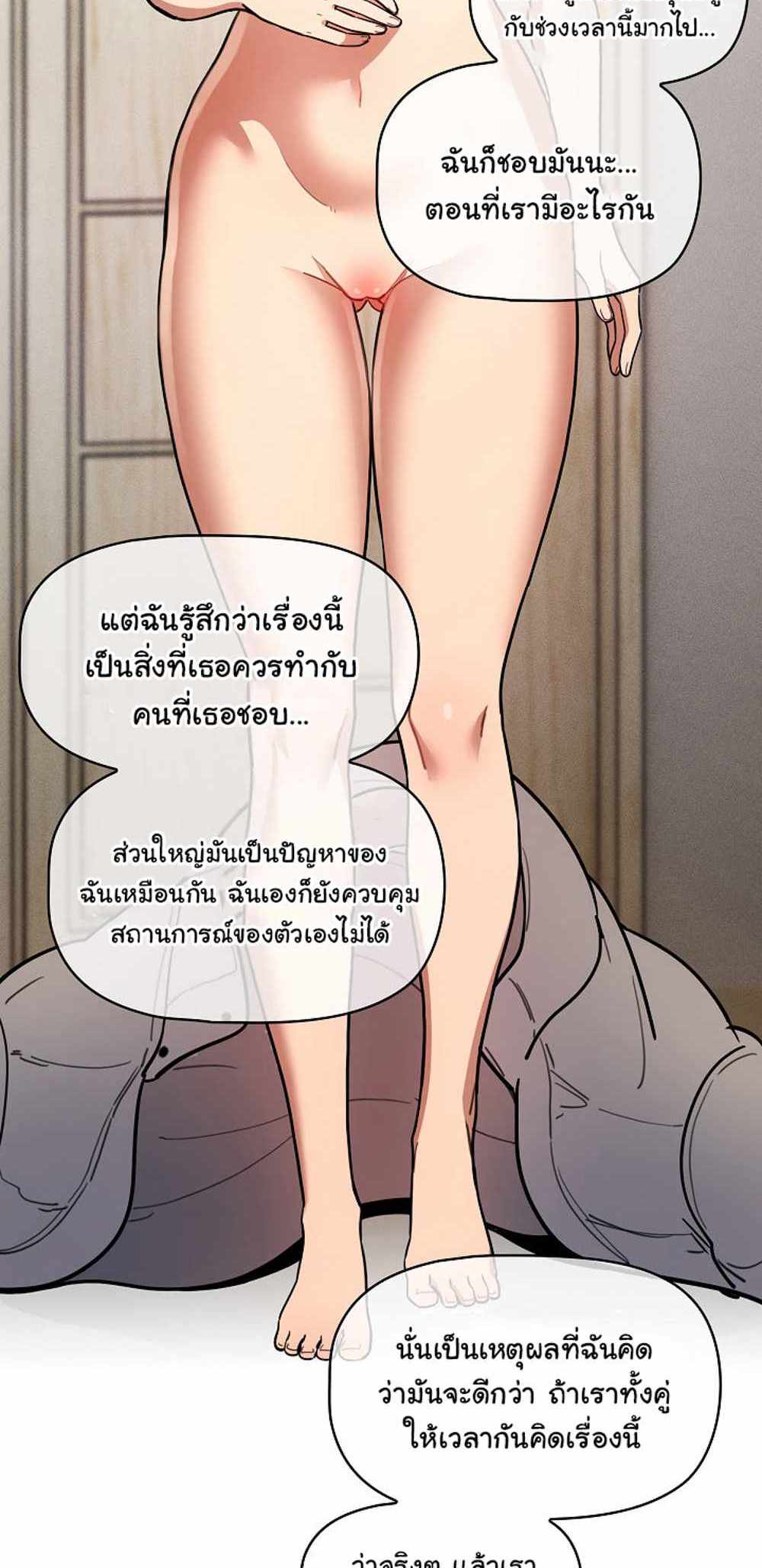 Private Tutoring in These Trying Times แปลไทย