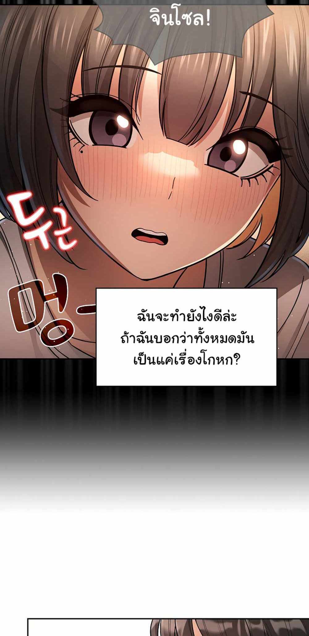 Private Tutoring in These Trying Times แปลไทย