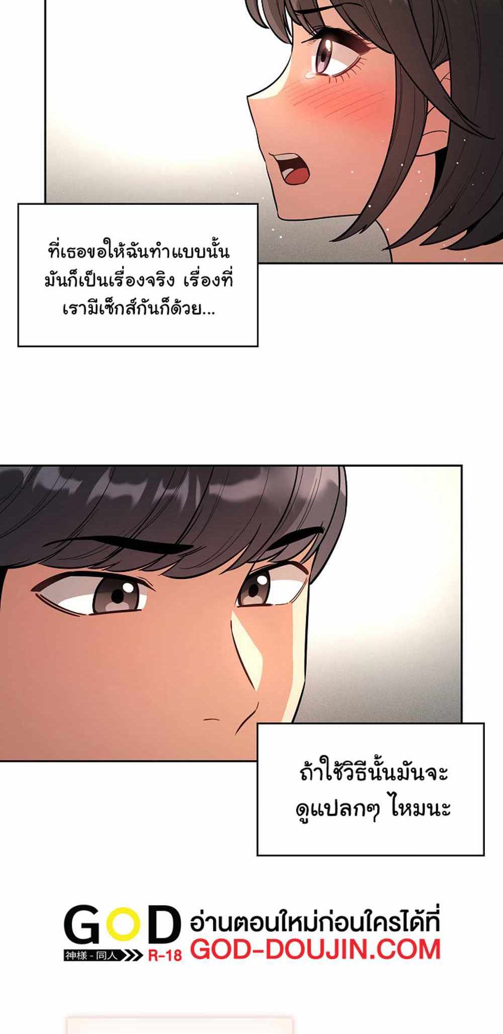 Private Tutoring in These Trying Times แปลไทย